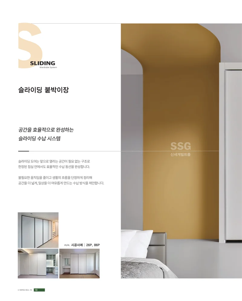 신세계빌트룸 카다록 71페이지