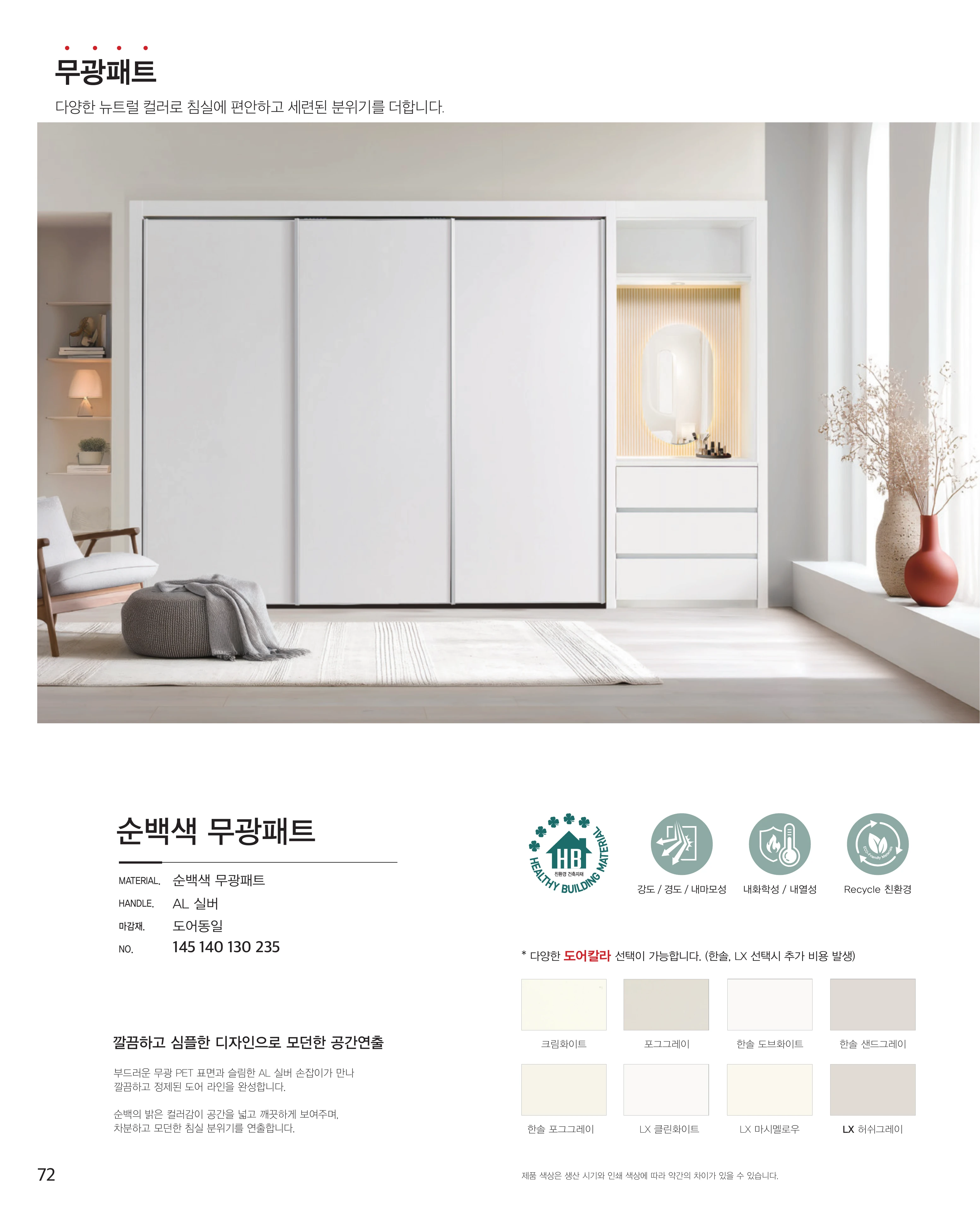 신세계빌트룸 카다록 73페이지