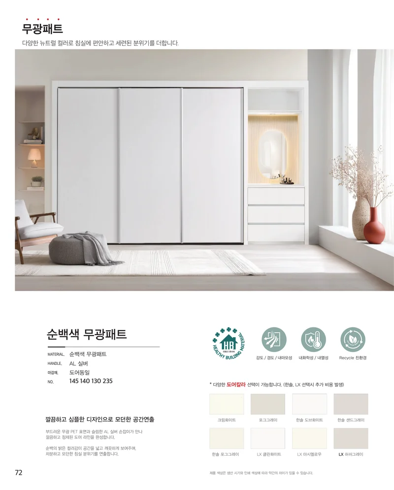 신세계빌트룸 카다록 73페이지