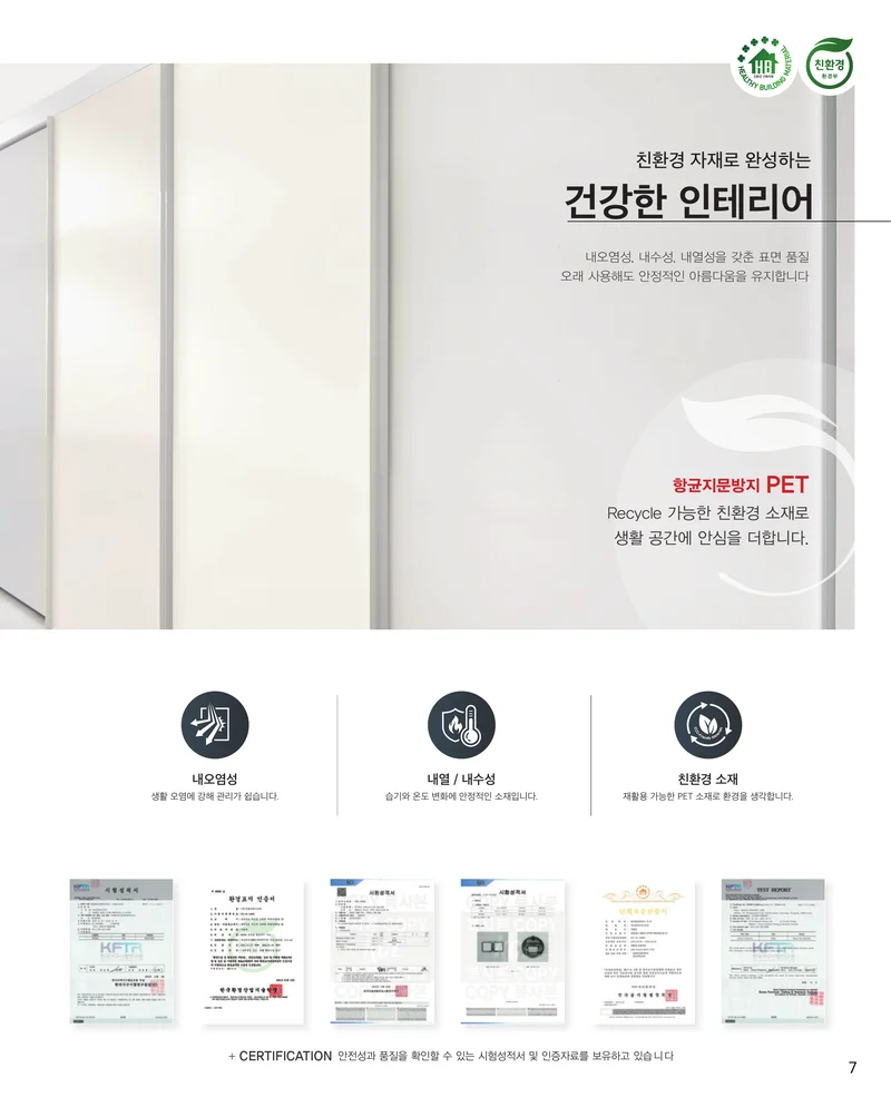 신세계빌트룸 카다록 8페이지