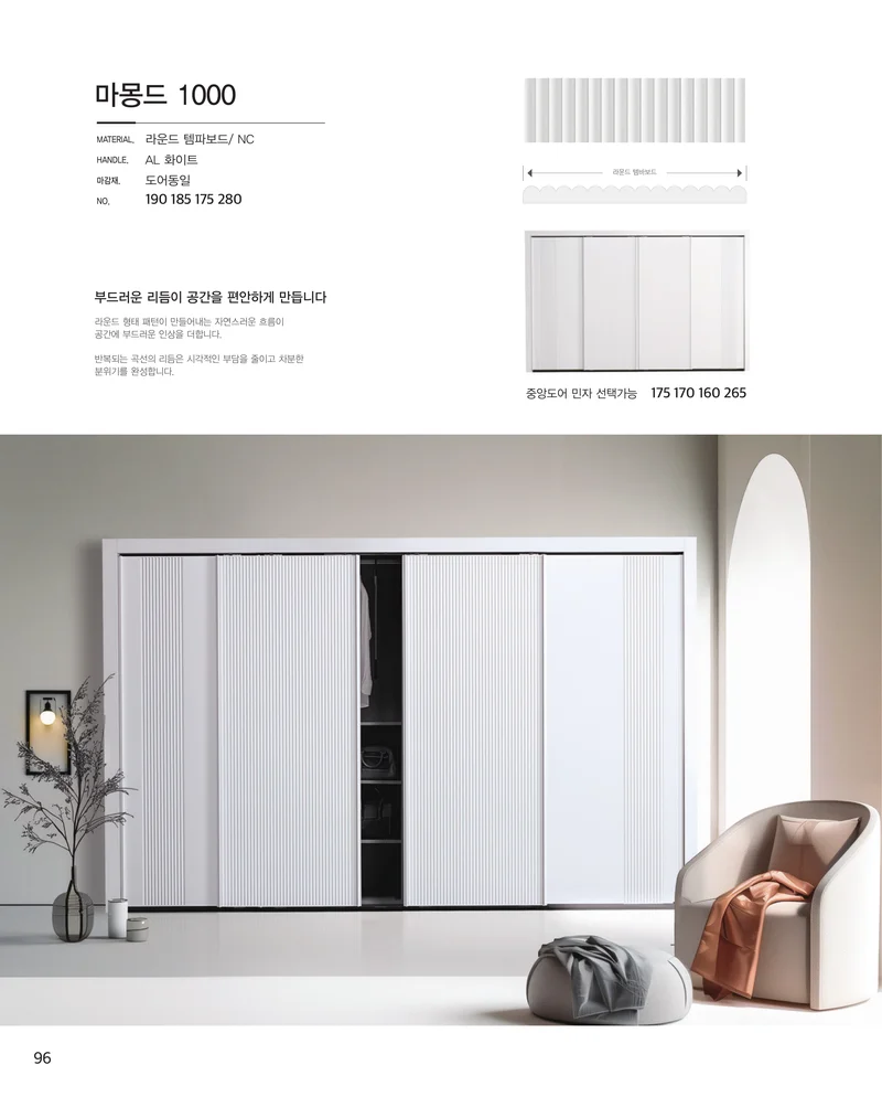 신세계빌트룸 카다록 97페이지