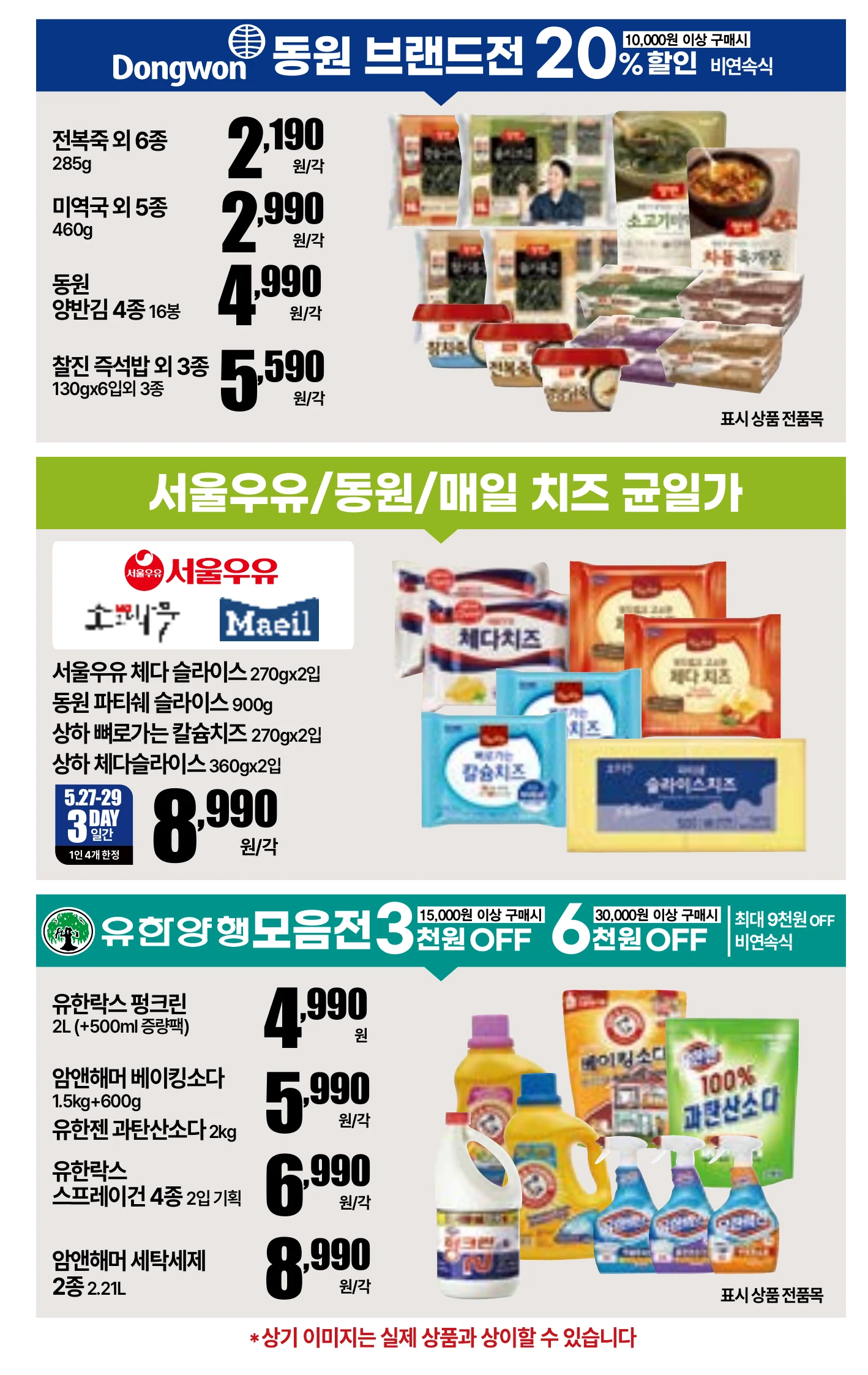 5.27(수)~6.2(화)ㅣ킴스 물가 안정 구조대 12페이지