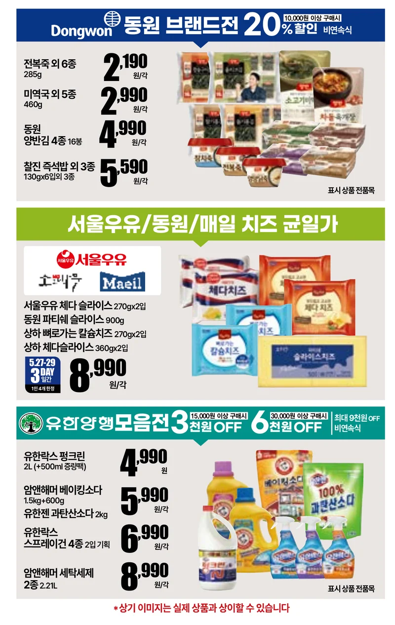 5.27(수)~6.2(화)ㅣ킴스 물가 안정 구조대 12페이지