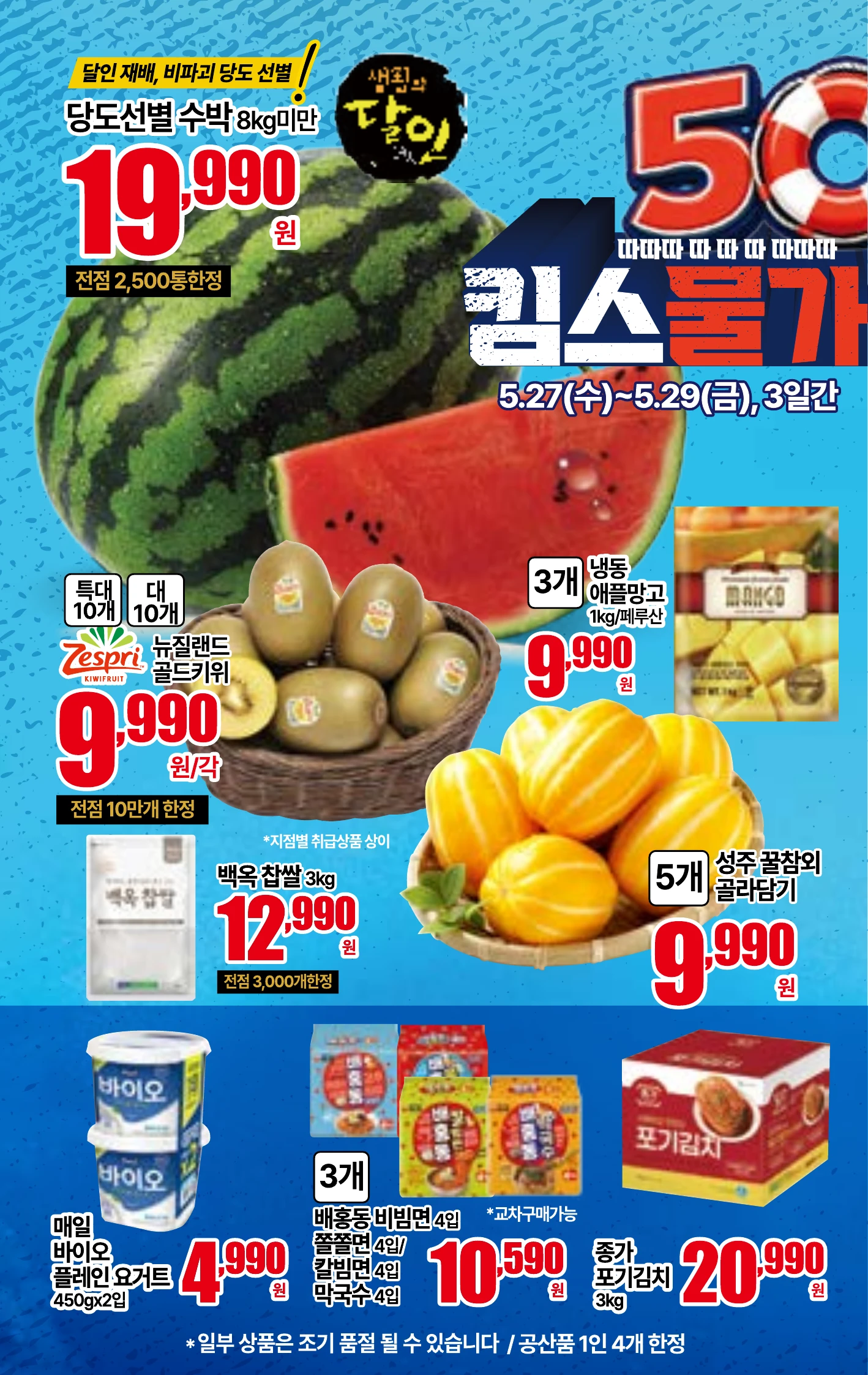 5.27(수)~6.2(화)ㅣ킴스 물가 안정 구조대 1페이지