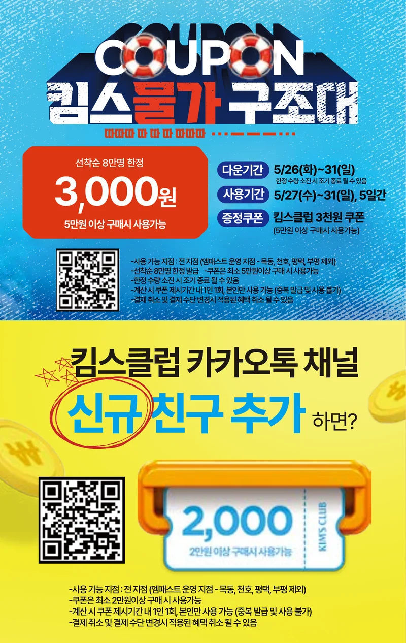 5.27(수)~6.2(화)ㅣ킴스 물가 안정 구조대 23페이지
