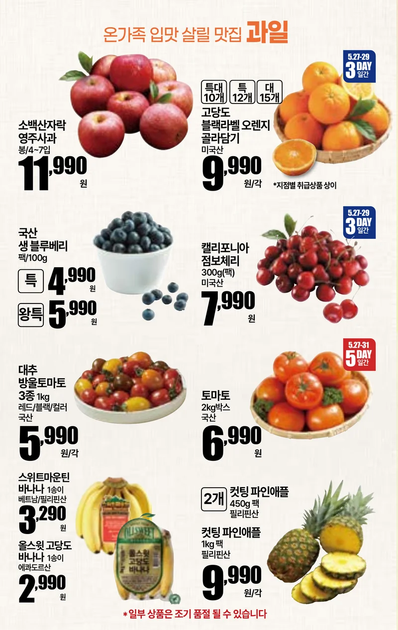 5.27(수)~6.2(화)ㅣ킴스 물가 안정 구조대 5페이지