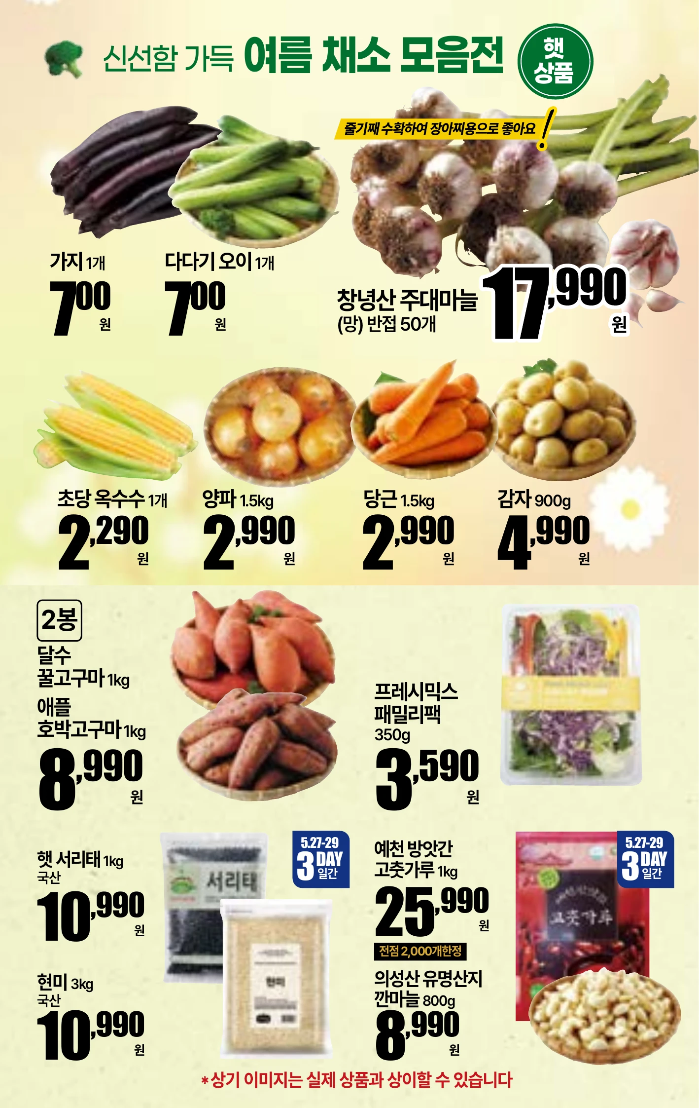 5.27(수)~6.2(화)ㅣ킴스 물가 안정 구조대 6페이지