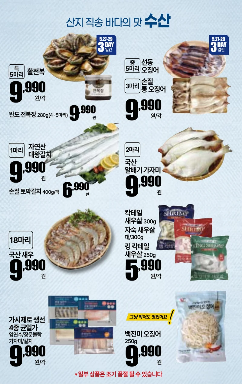 5.27(수)~6.2(화)ㅣ킴스 물가 안정 구조대 7페이지