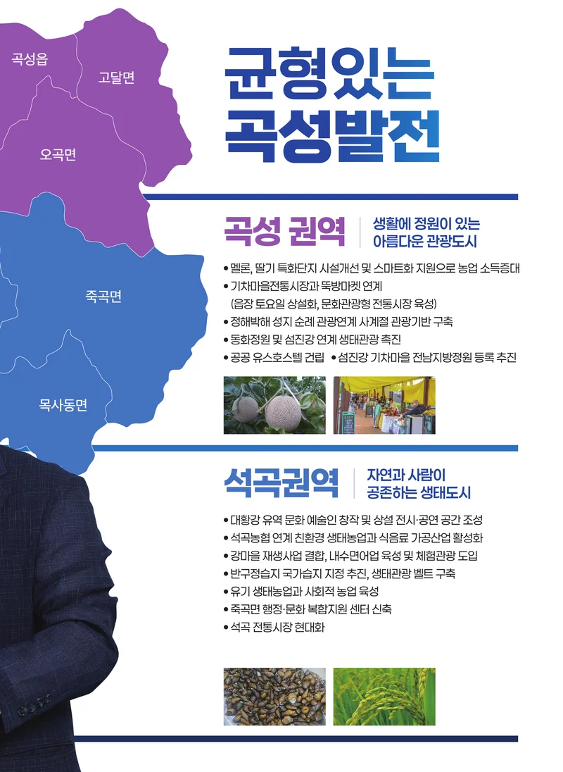 박웅두 곡성군수 후보 공보물 10페이지