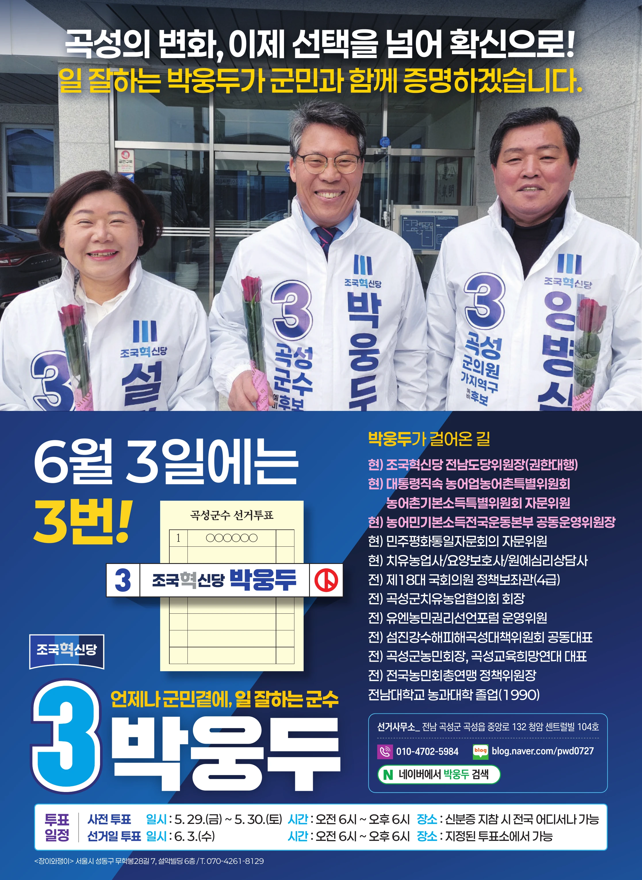 박웅두 곡성군수 후보 공보물 11페이지