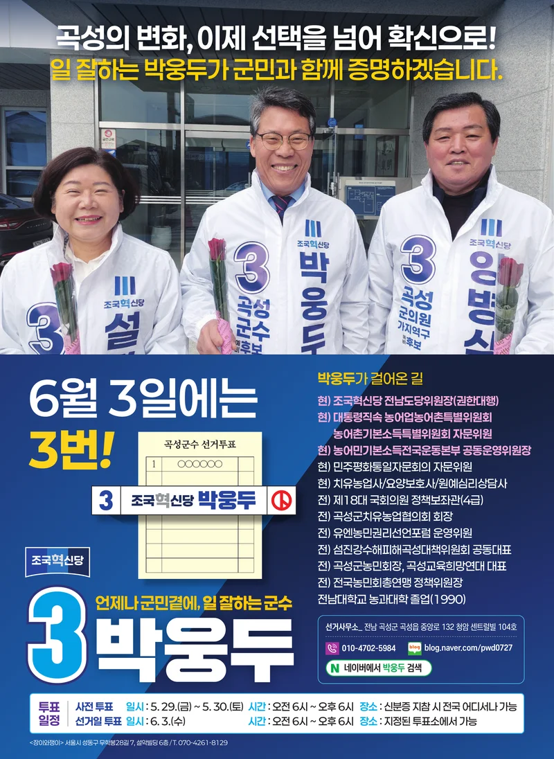박웅두 곡성군수 후보 공보물 11페이지