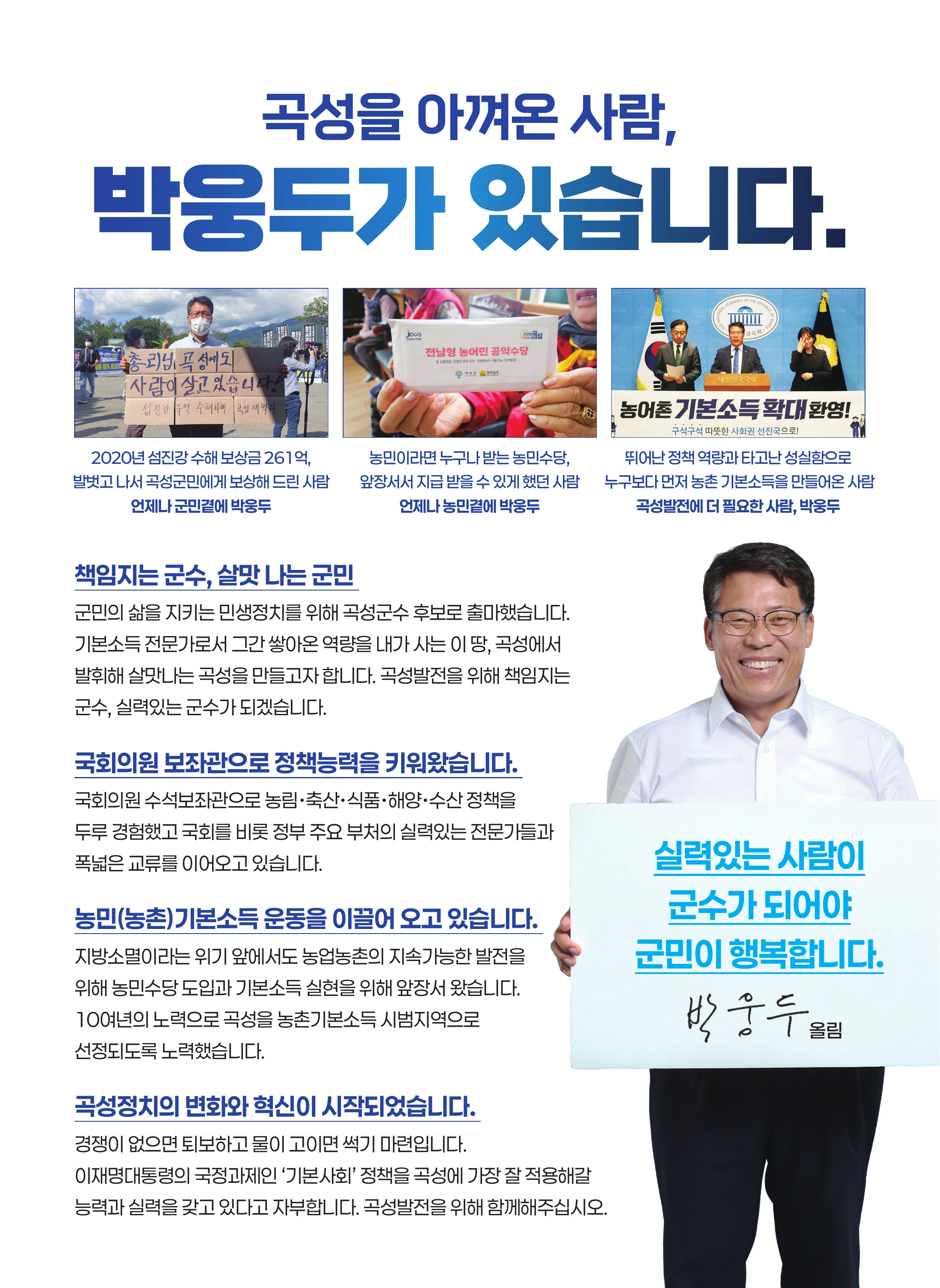 박웅두 곡성군수 후보 공보물 2페이지