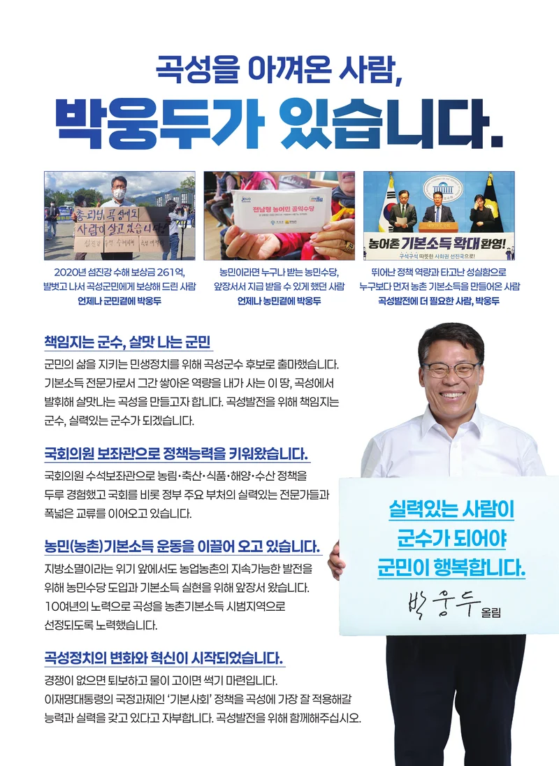 박웅두 곡성군수 후보 공보물 2페이지