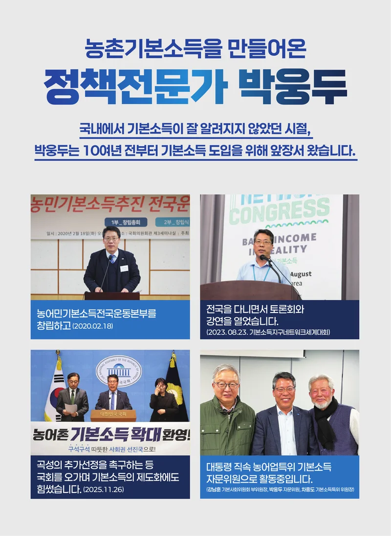 박웅두 곡성군수 후보 공보물 3페이지