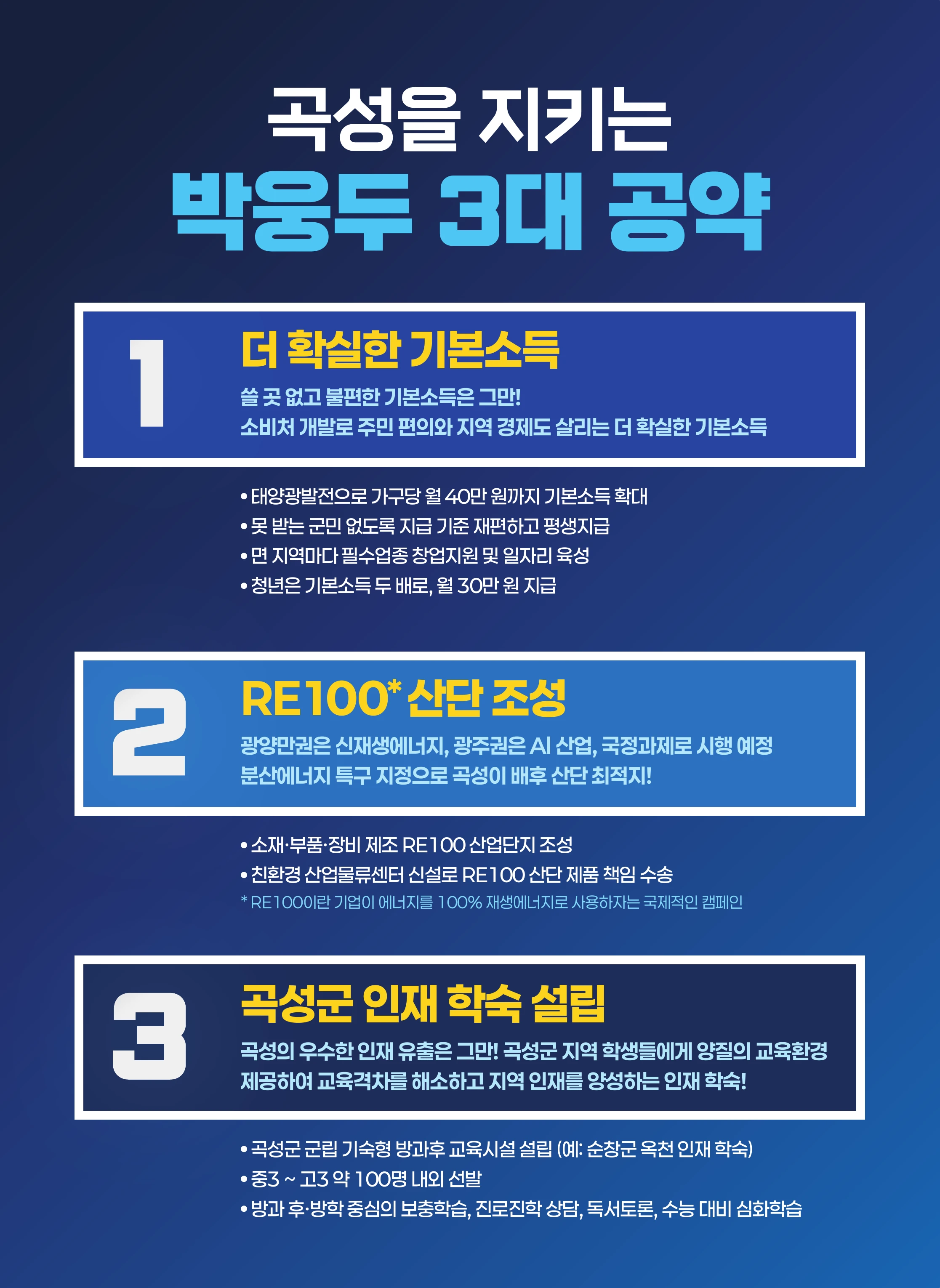 박웅두 곡성군수 후보 공보물 5페이지