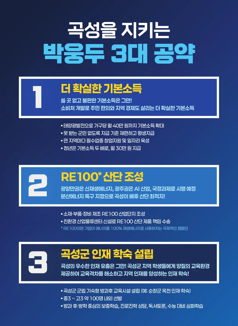 박웅두 곡성군수 후보 공보물 5페이지
