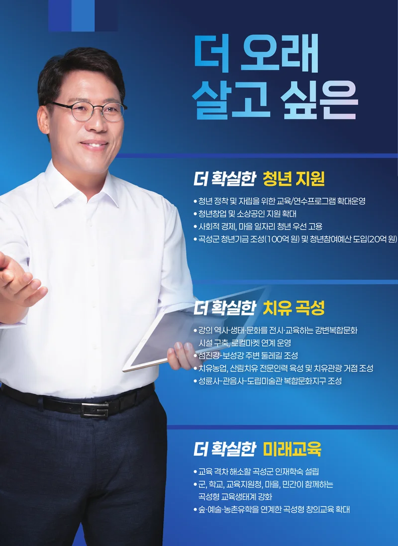 박웅두 곡성군수 후보 공보물 7페이지