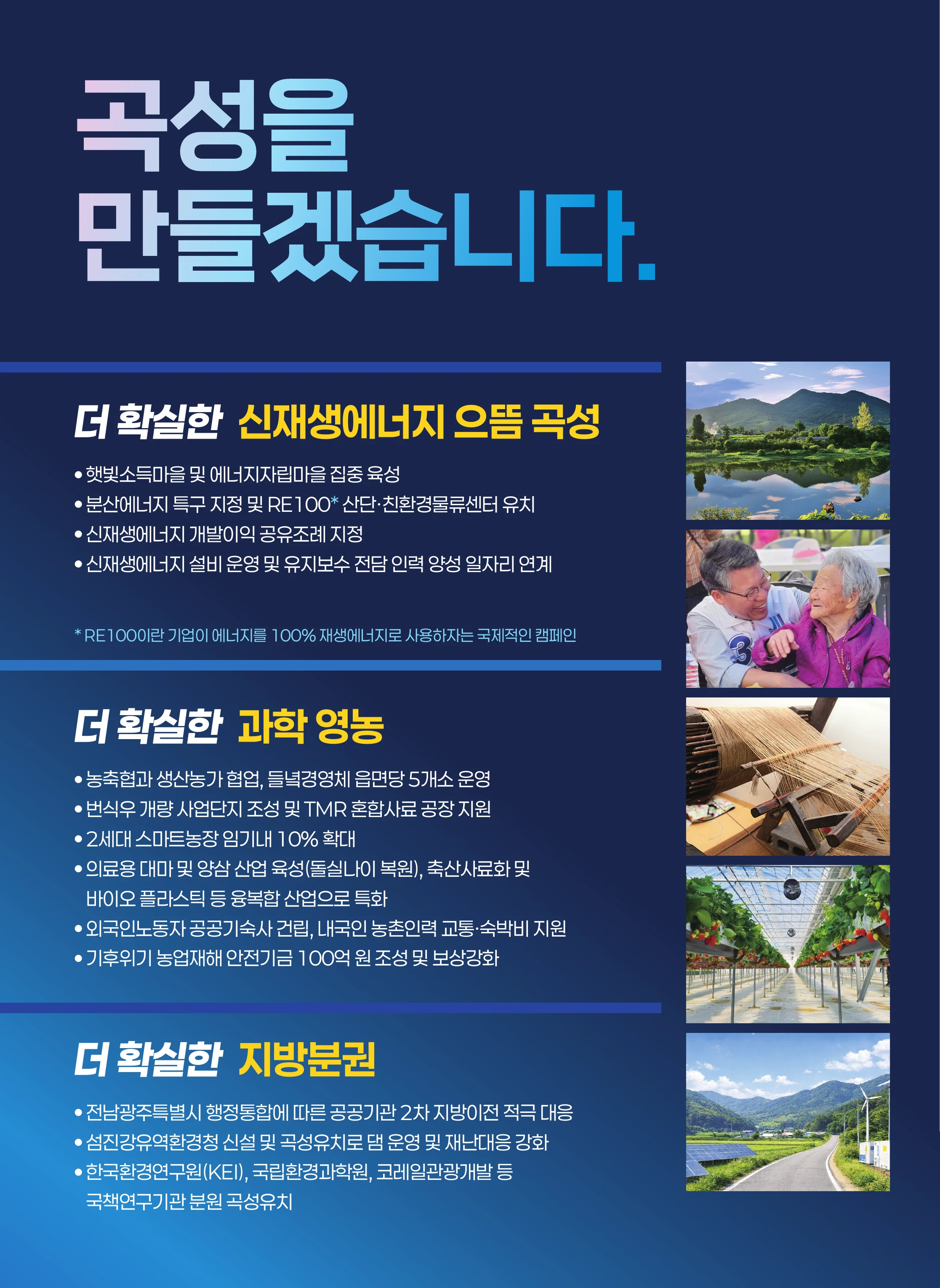 박웅두 곡성군수 후보 공보물 8페이지