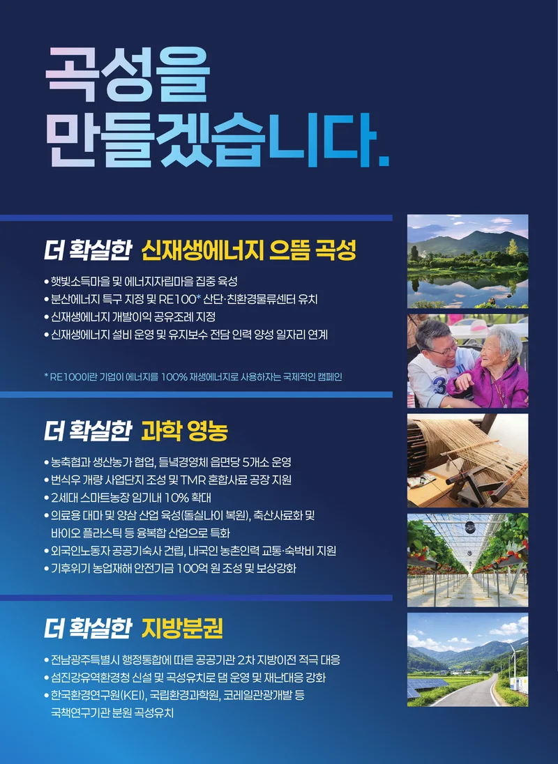 박웅두 곡성군수 후보 공보물 8페이지