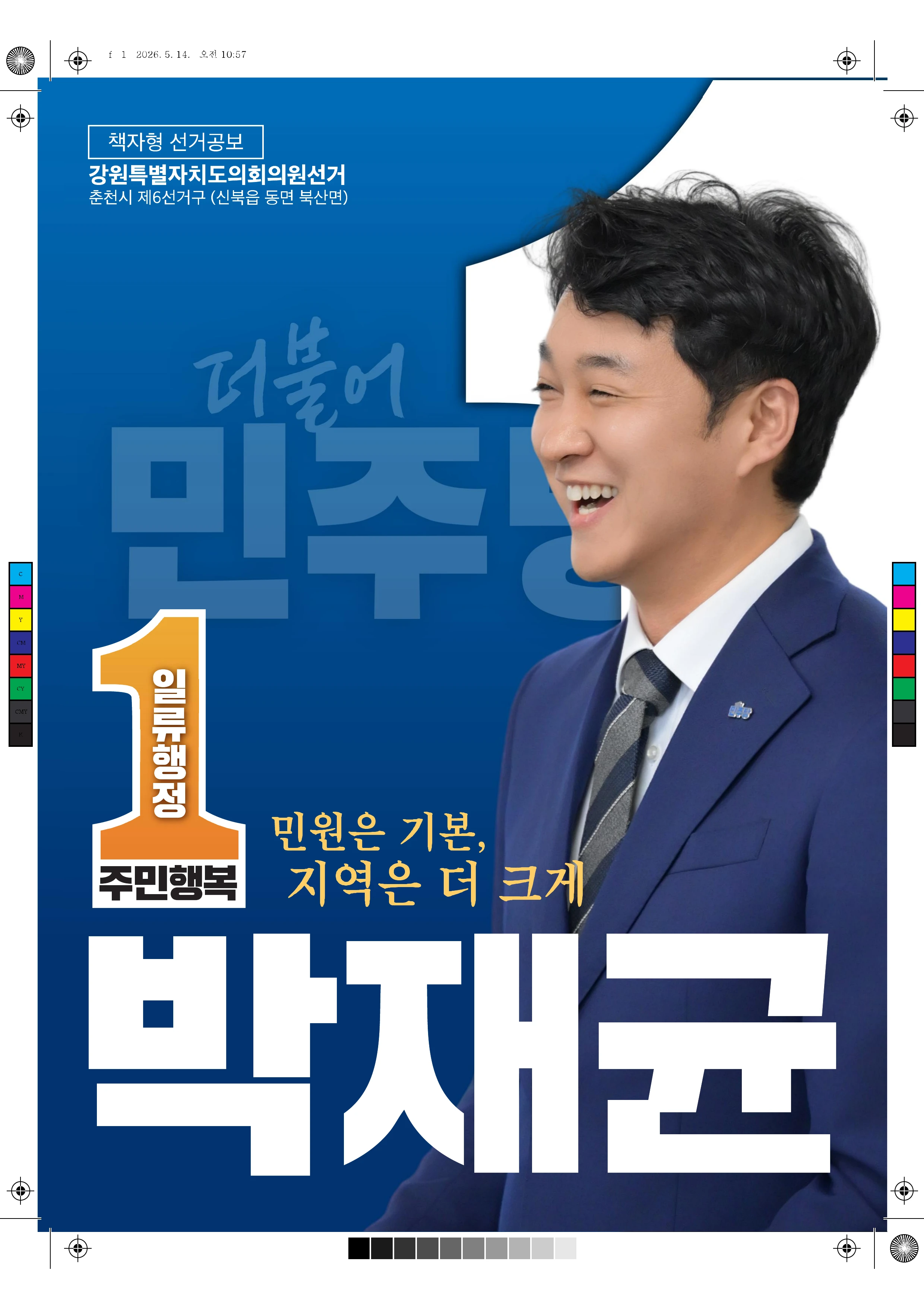 박재균 공보물 1페이지