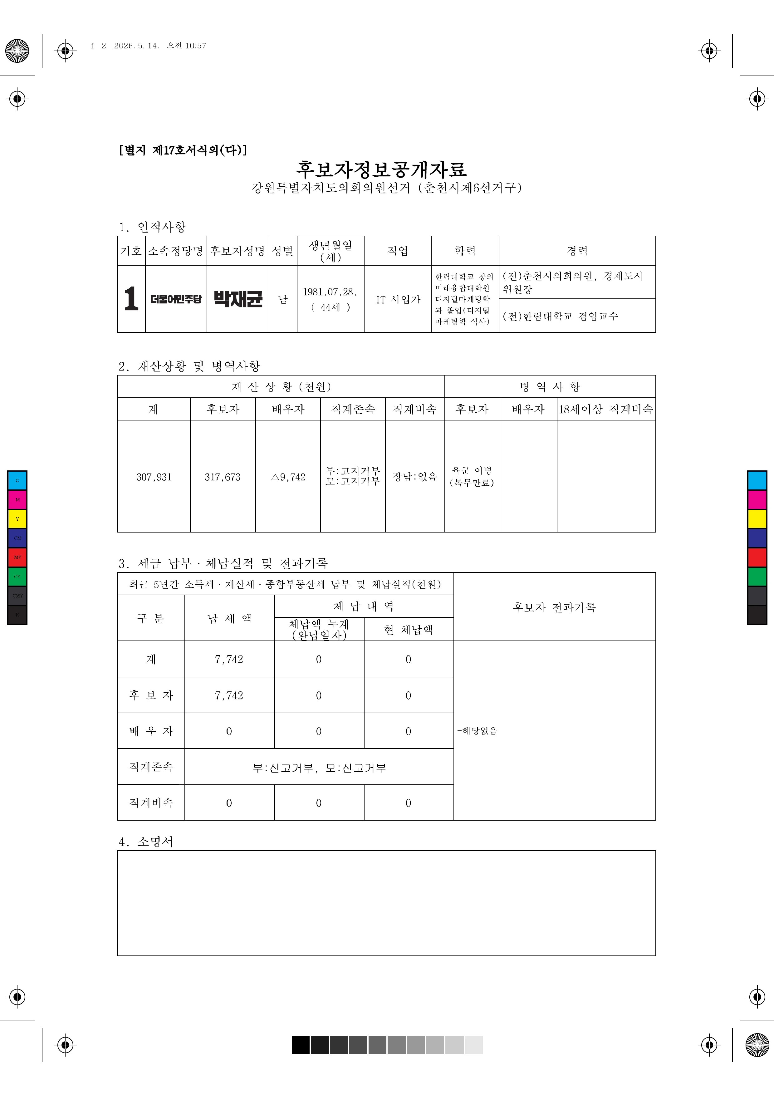 박재균 공보물 2페이지