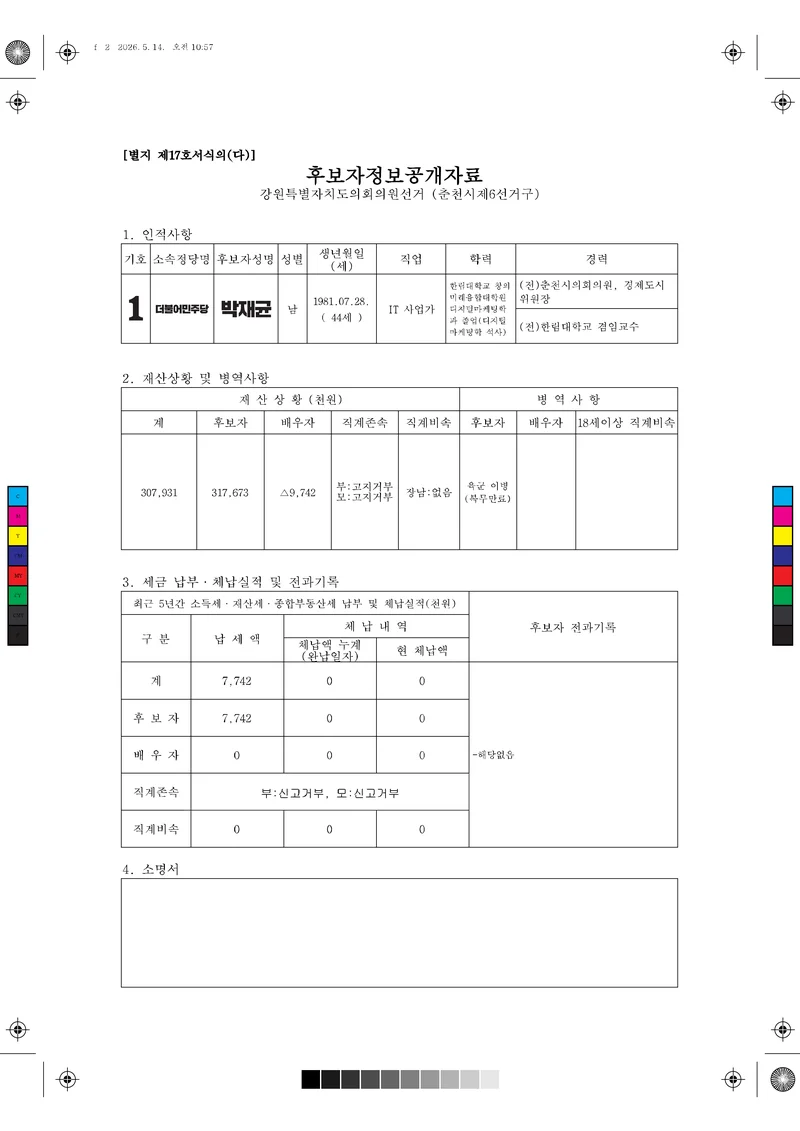 박재균 공보물 2페이지