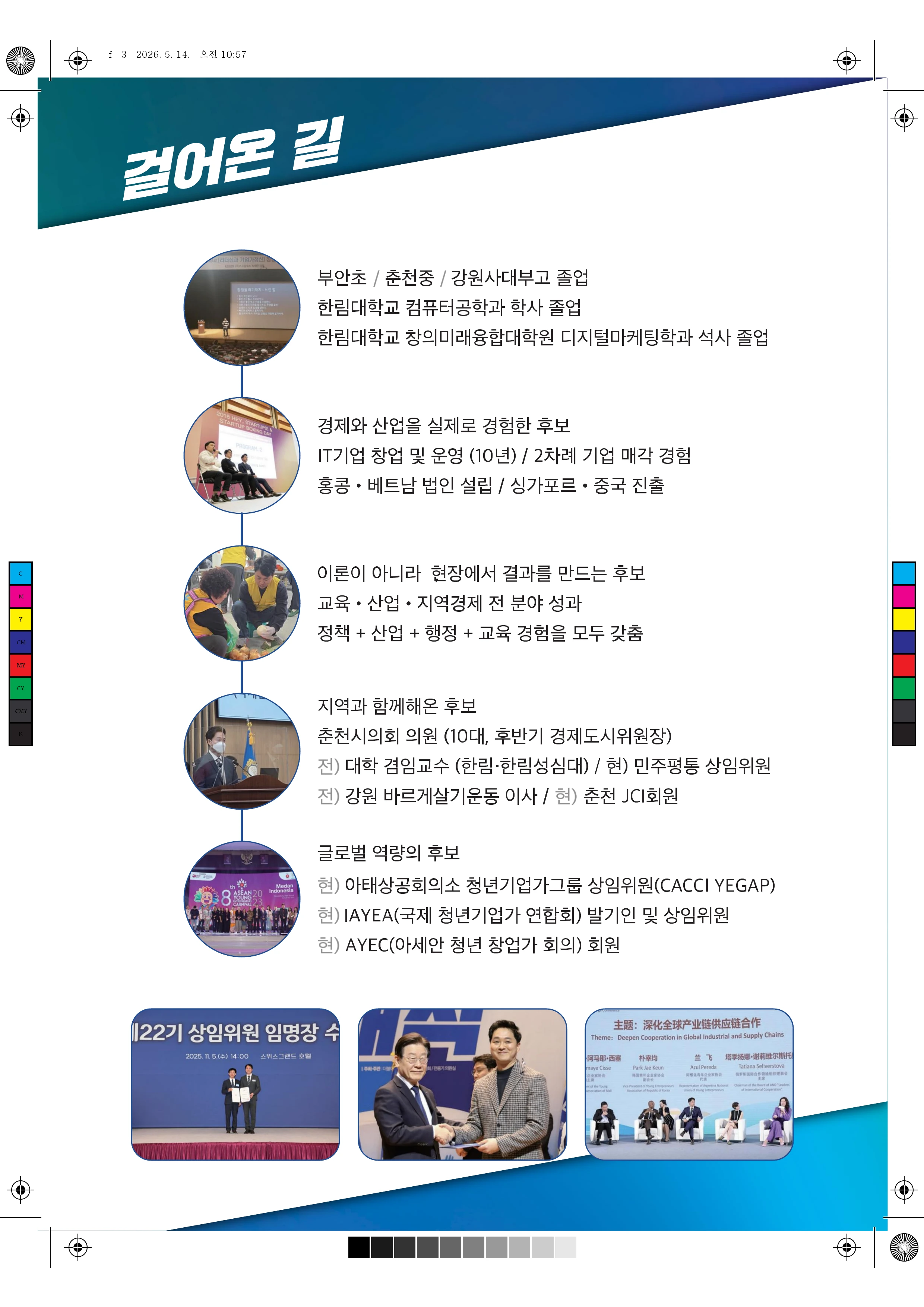 박재균 공보물 3페이지