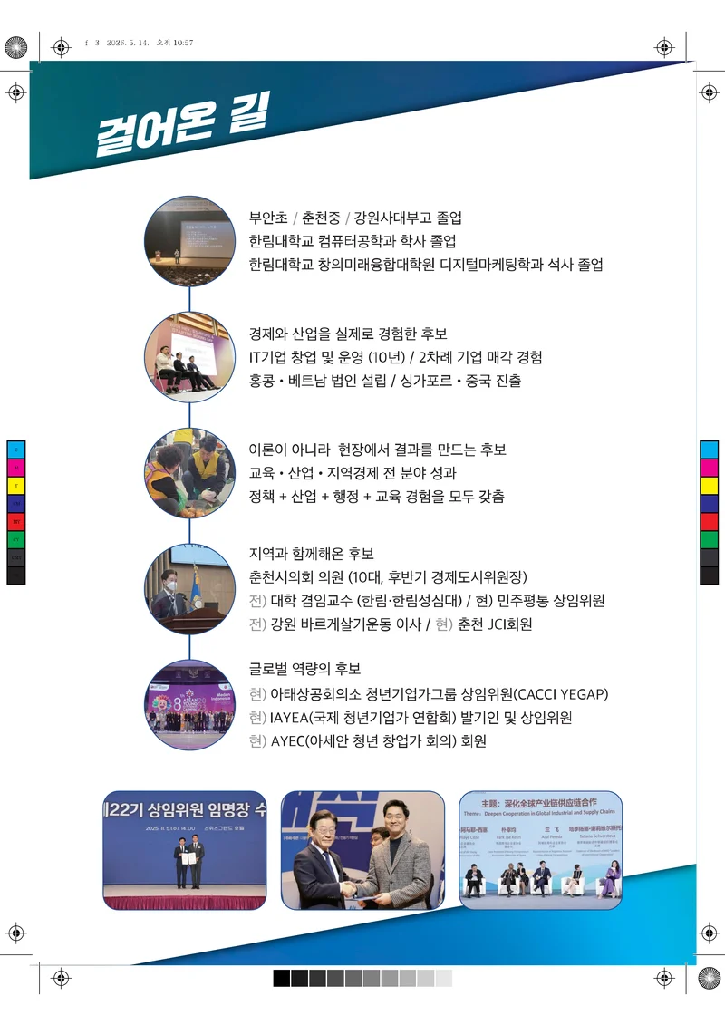 박재균 공보물 3페이지