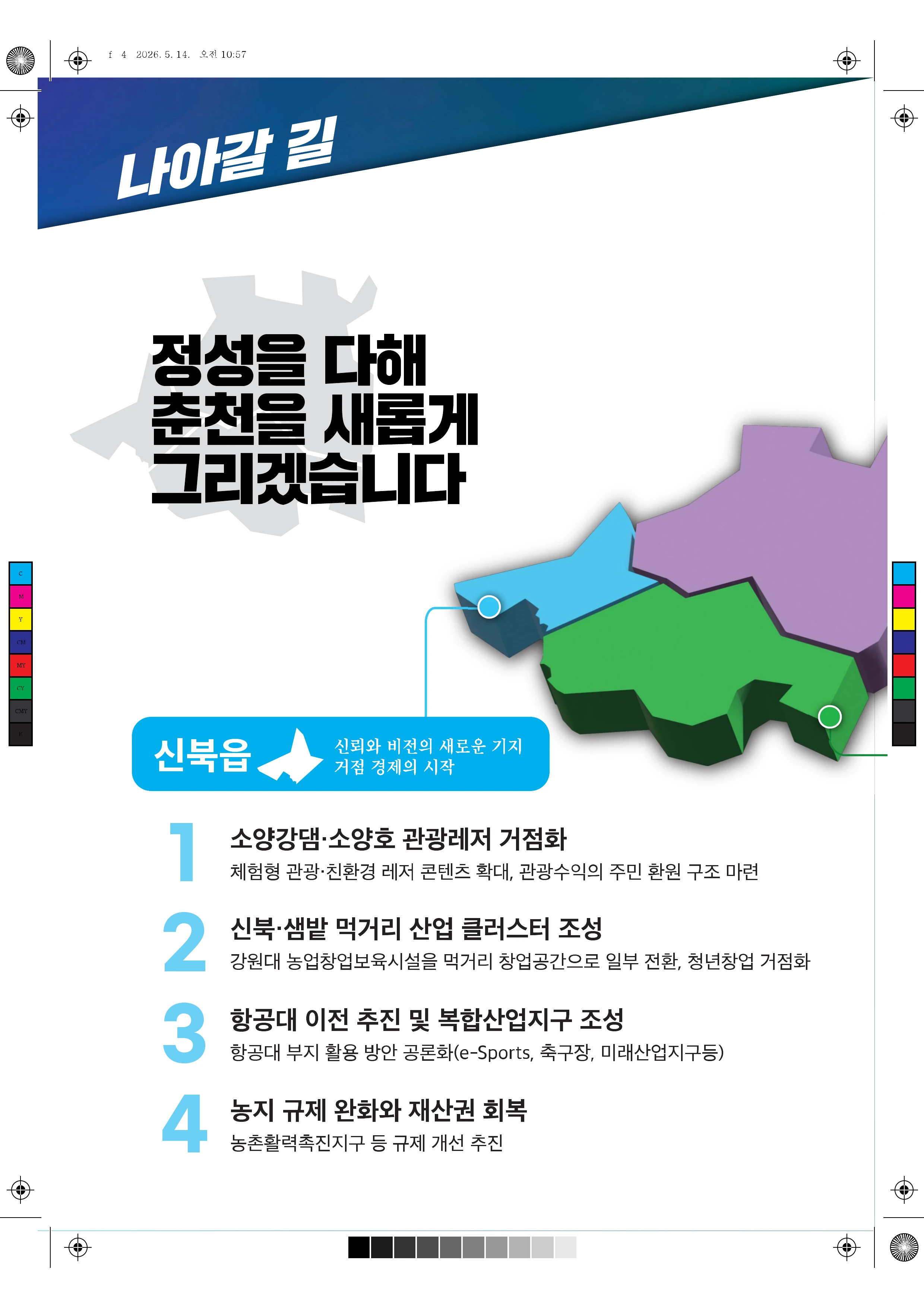 박재균 공보물 4페이지