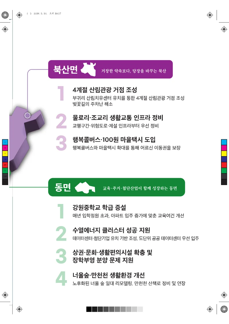 박재균 공보물 5페이지