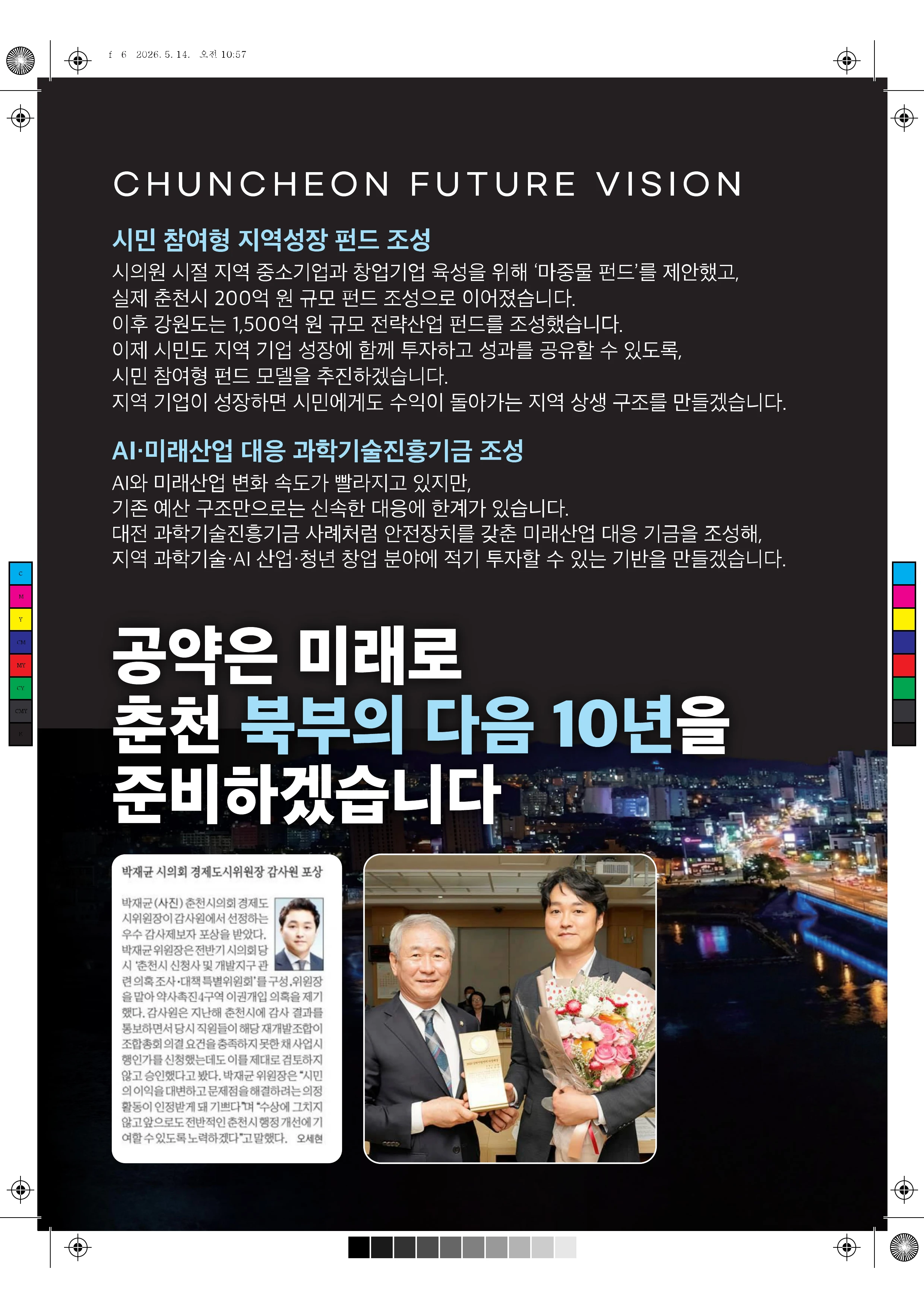 박재균 공보물 6페이지