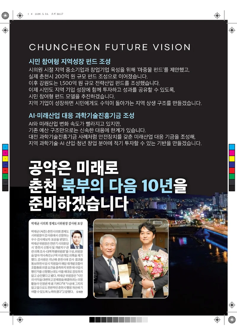 박재균 공보물 6페이지