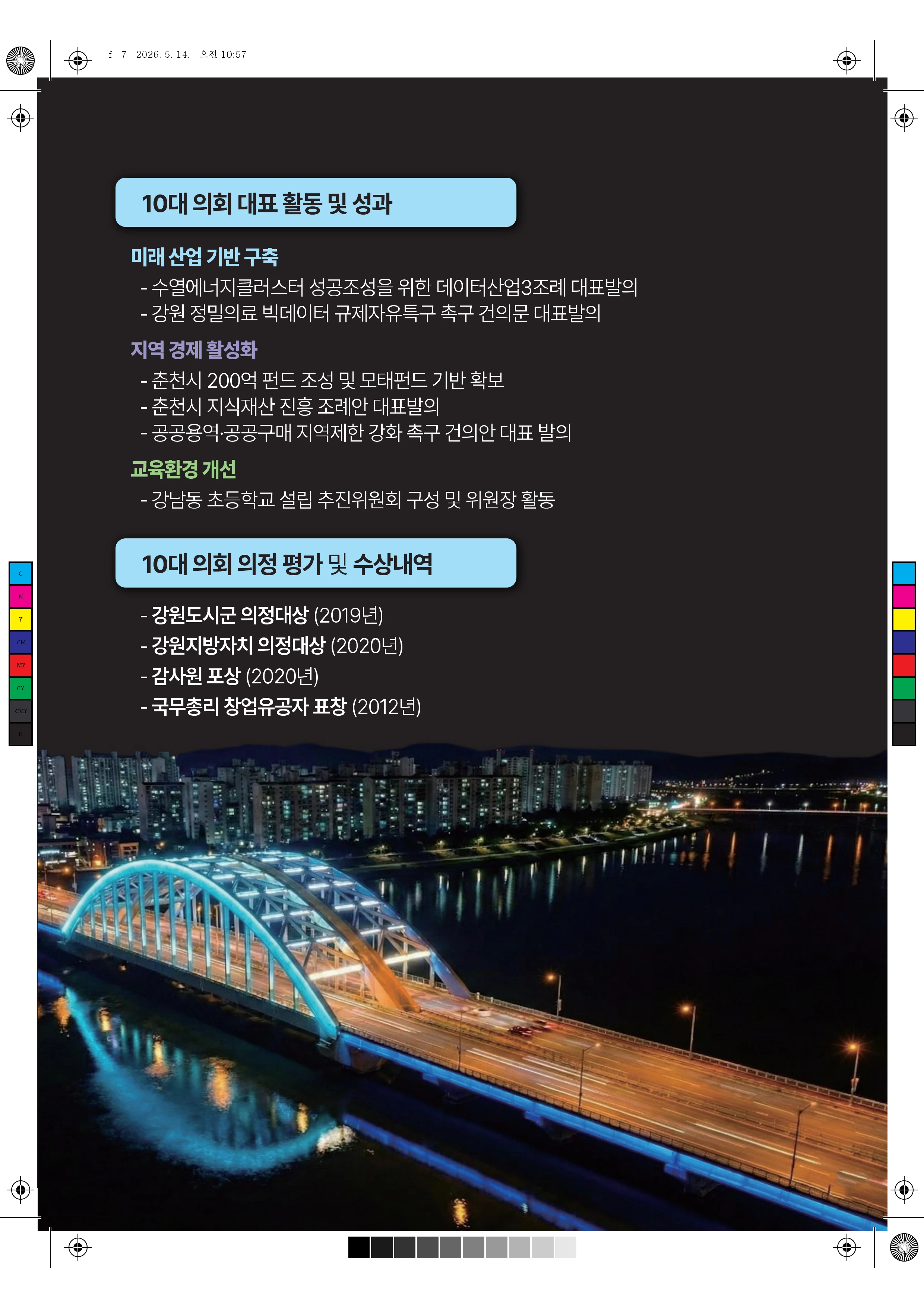 박재균 공보물 7페이지