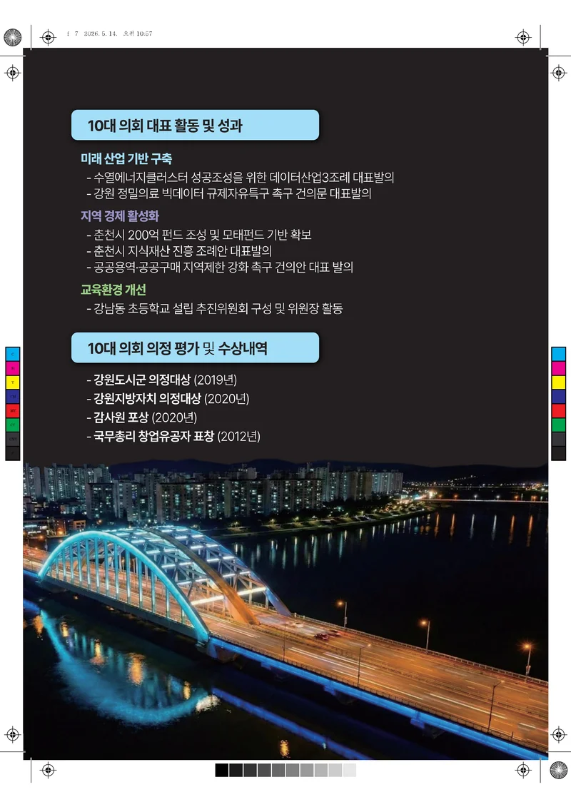 박재균 공보물 7페이지