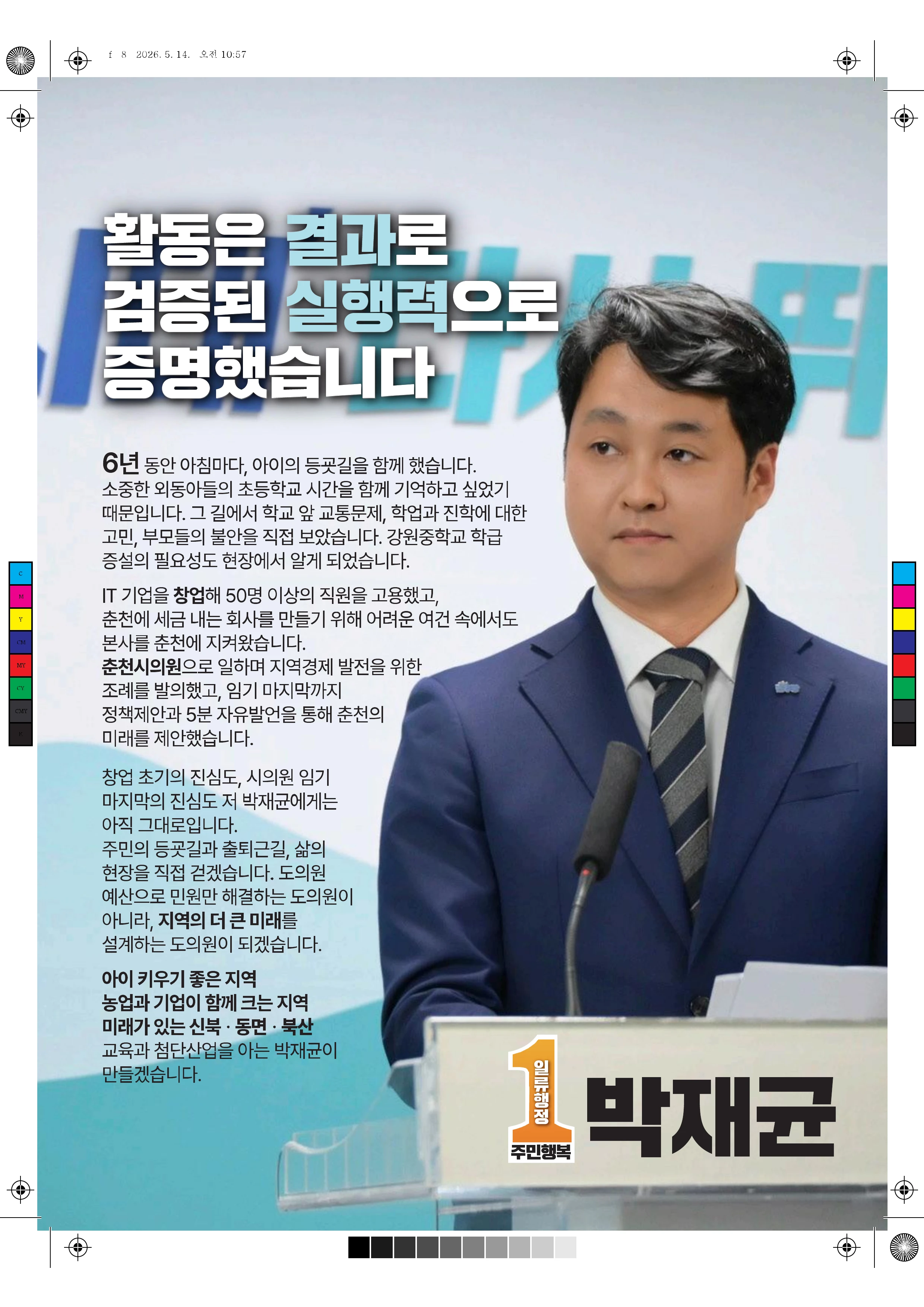 박재균 공보물 8페이지