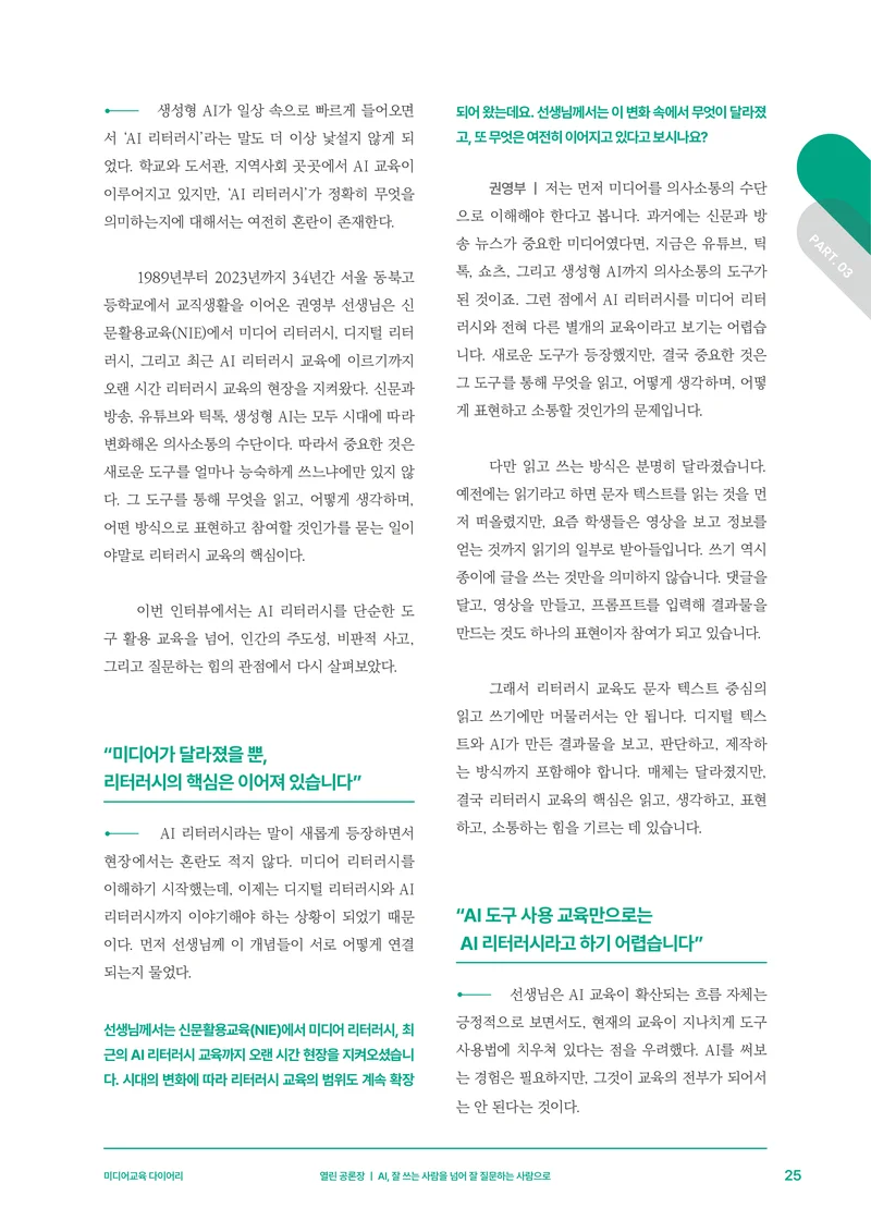 30-3 AI, 잘 쓰는 사람을 넘어 잘 질문하는 사람으로 4페이지