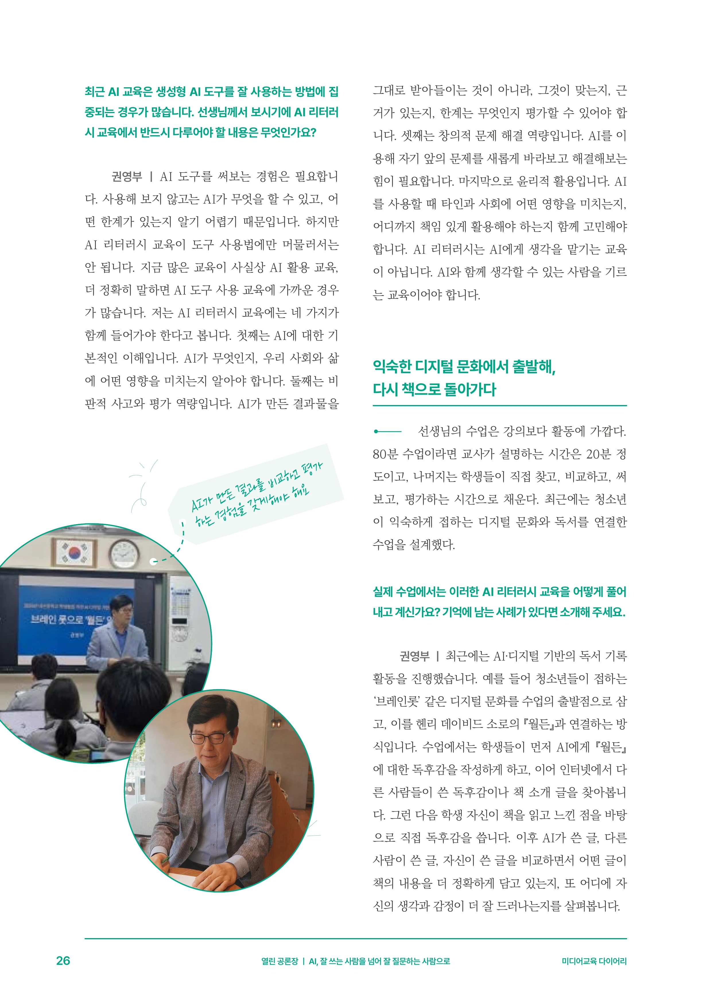30-3 AI, 잘 쓰는 사람을 넘어 잘 질문하는 사람으로 5페이지