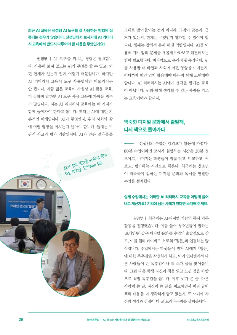 30-3 AI, 잘 쓰는 사람을 넘어 잘 질문하는 사람으로 5페이지