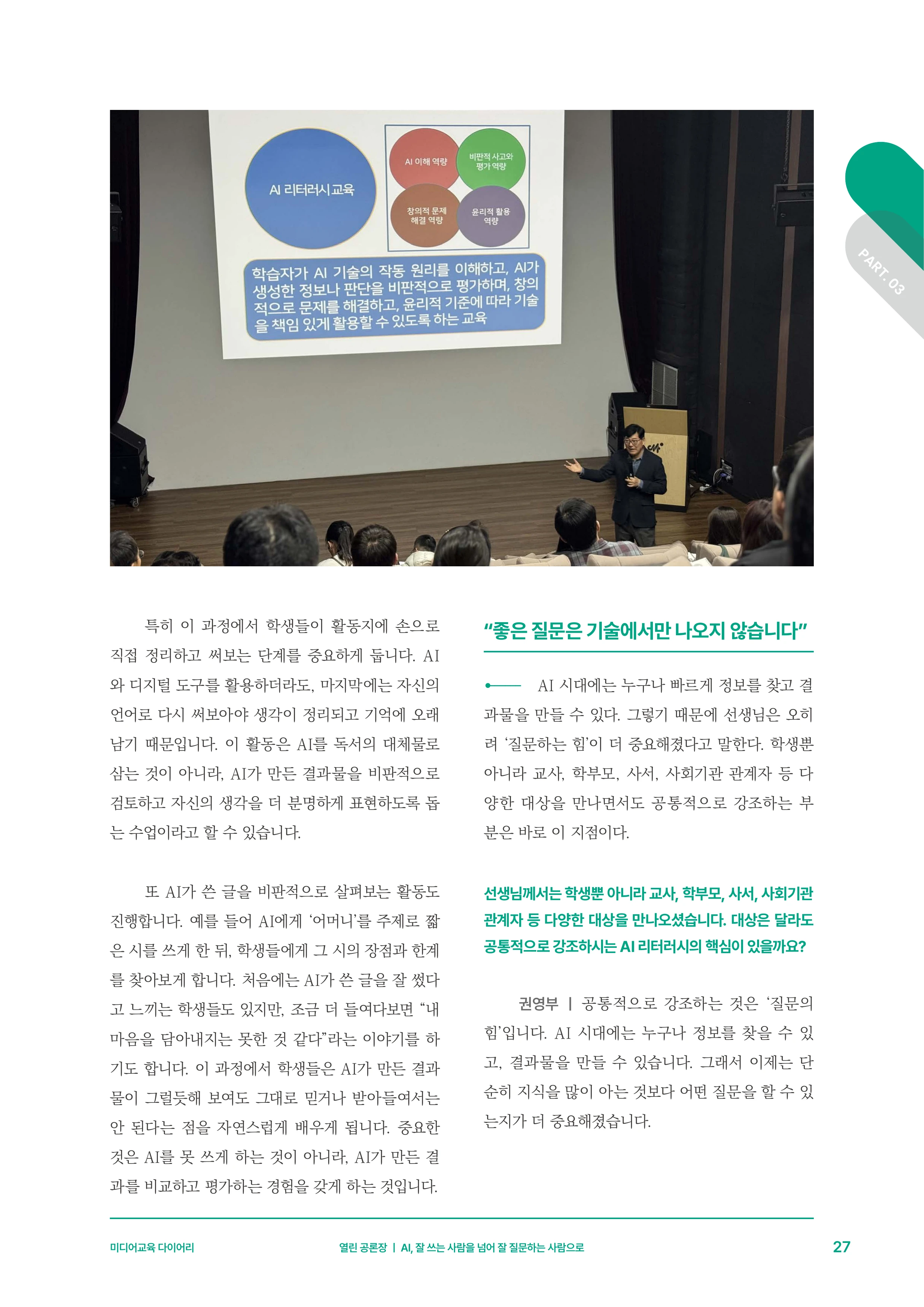 30-3 AI, 잘 쓰는 사람을 넘어 잘 질문하는 사람으로 6페이지