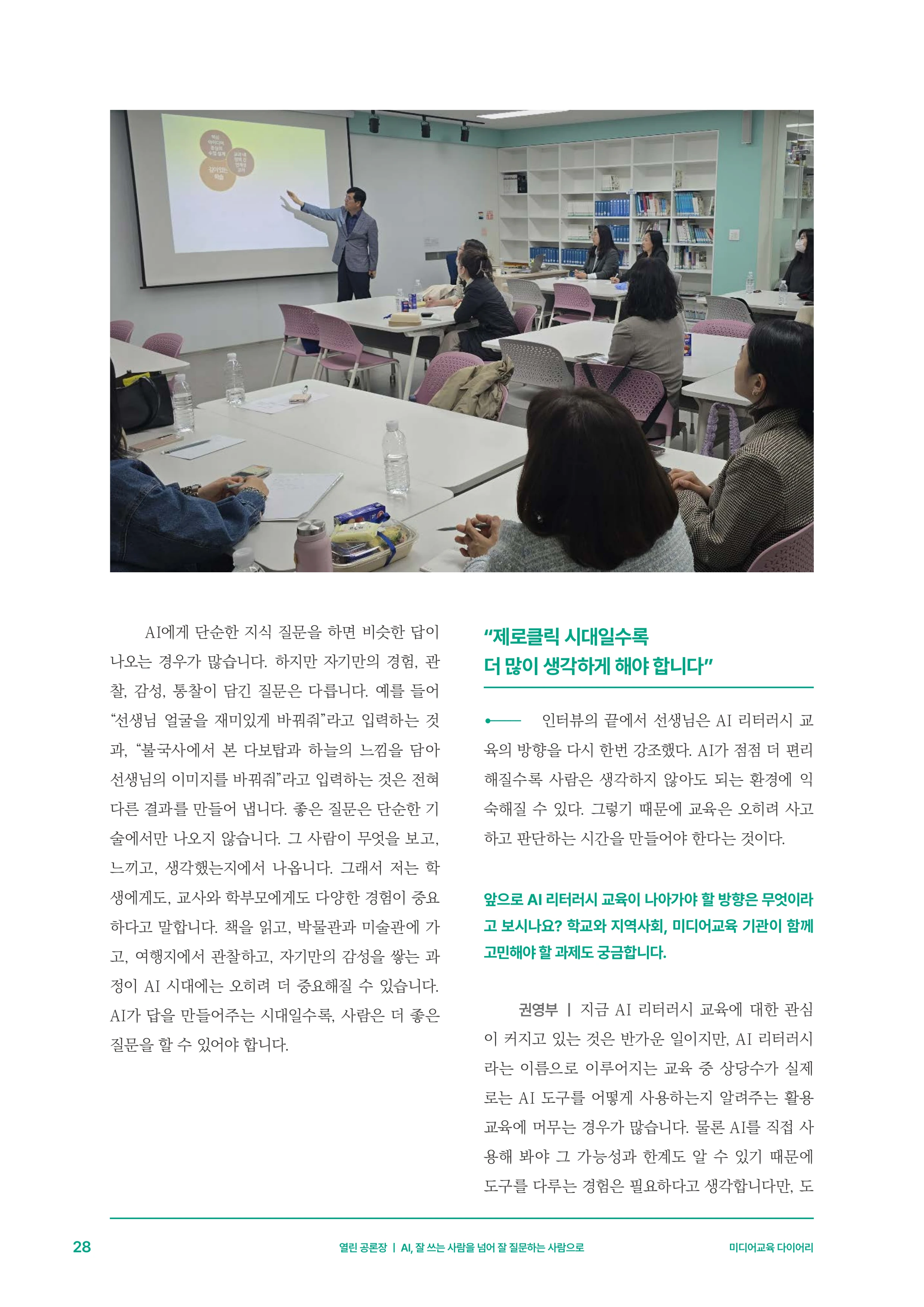 30-3 AI, 잘 쓰는 사람을 넘어 잘 질문하는 사람으로 7페이지