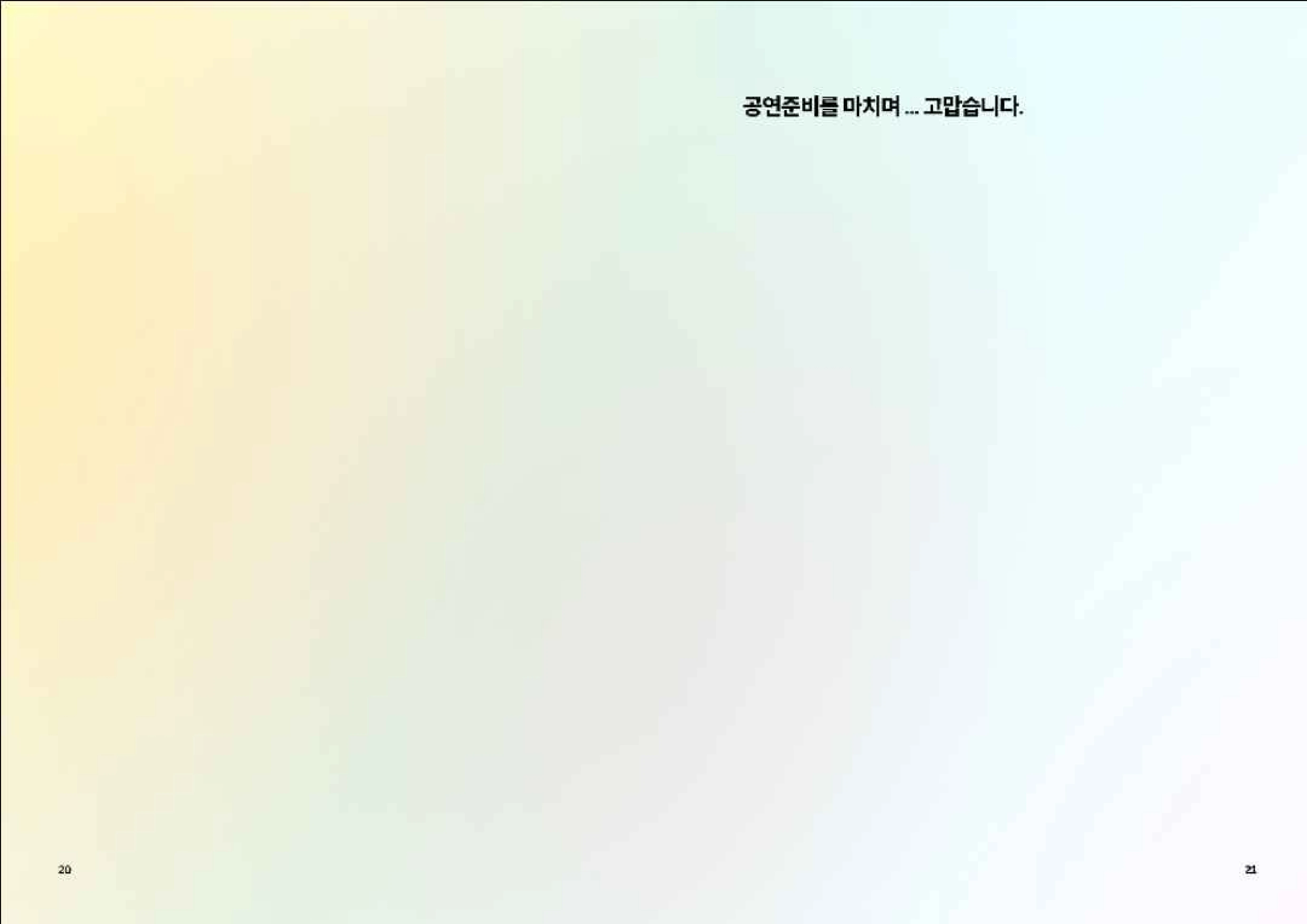 연극 팜플렛 10페이지