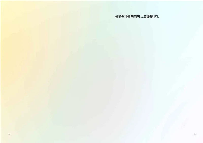 연극 팜플렛 10페이지