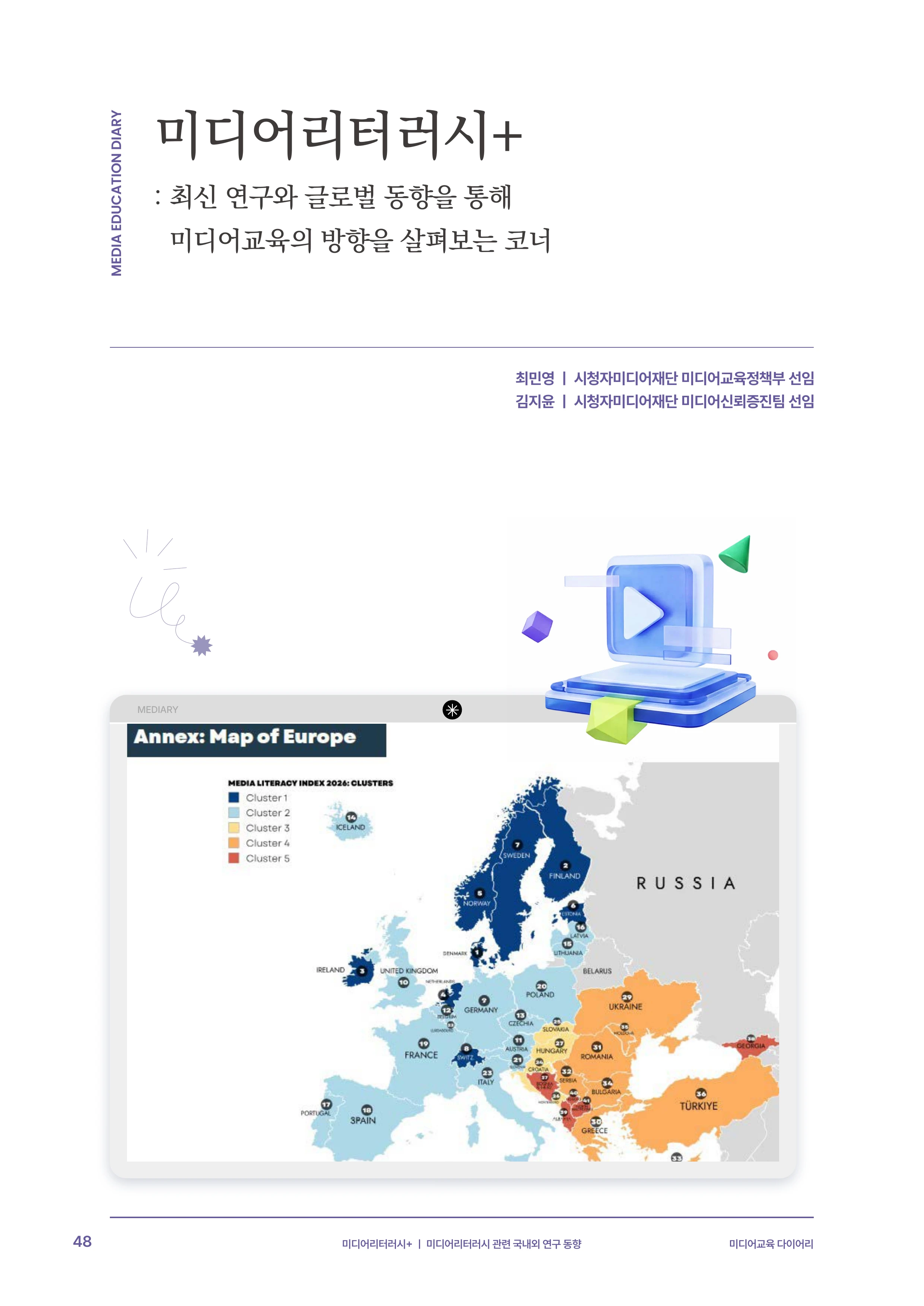 30-6 미디어리터러시+ 3페이지