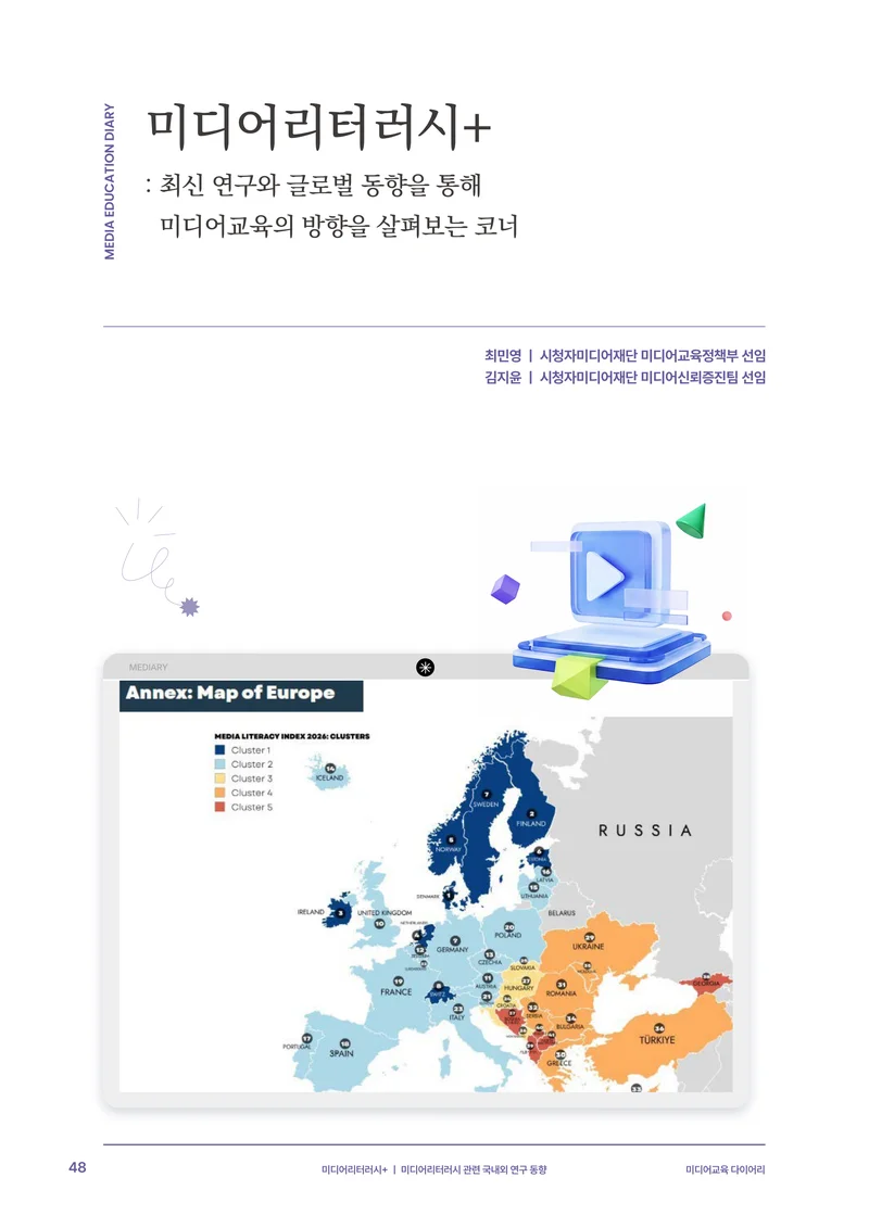 30-6 미디어리터러시+ 3페이지
