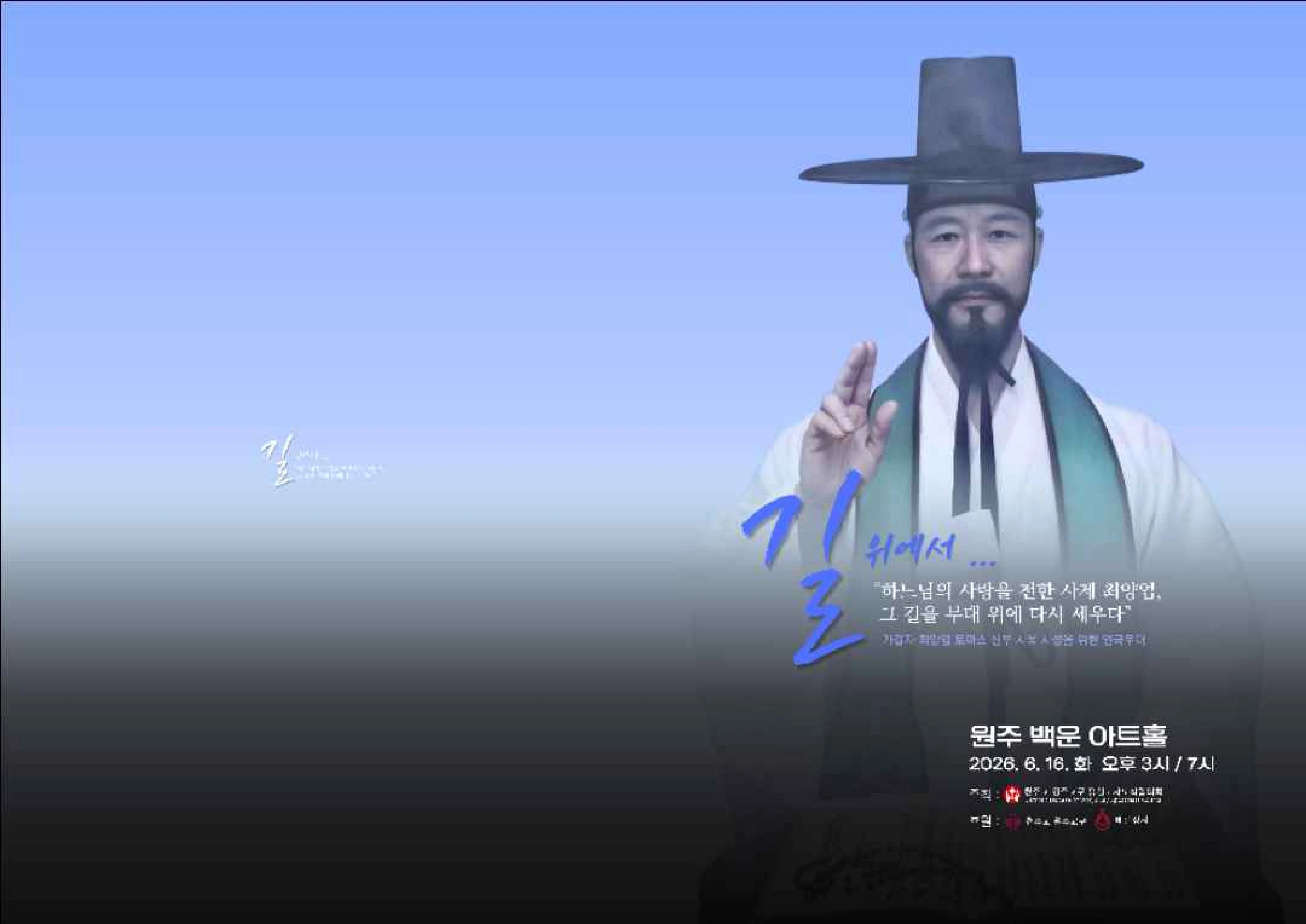 길위에서 연극 팜플렛 1페이지