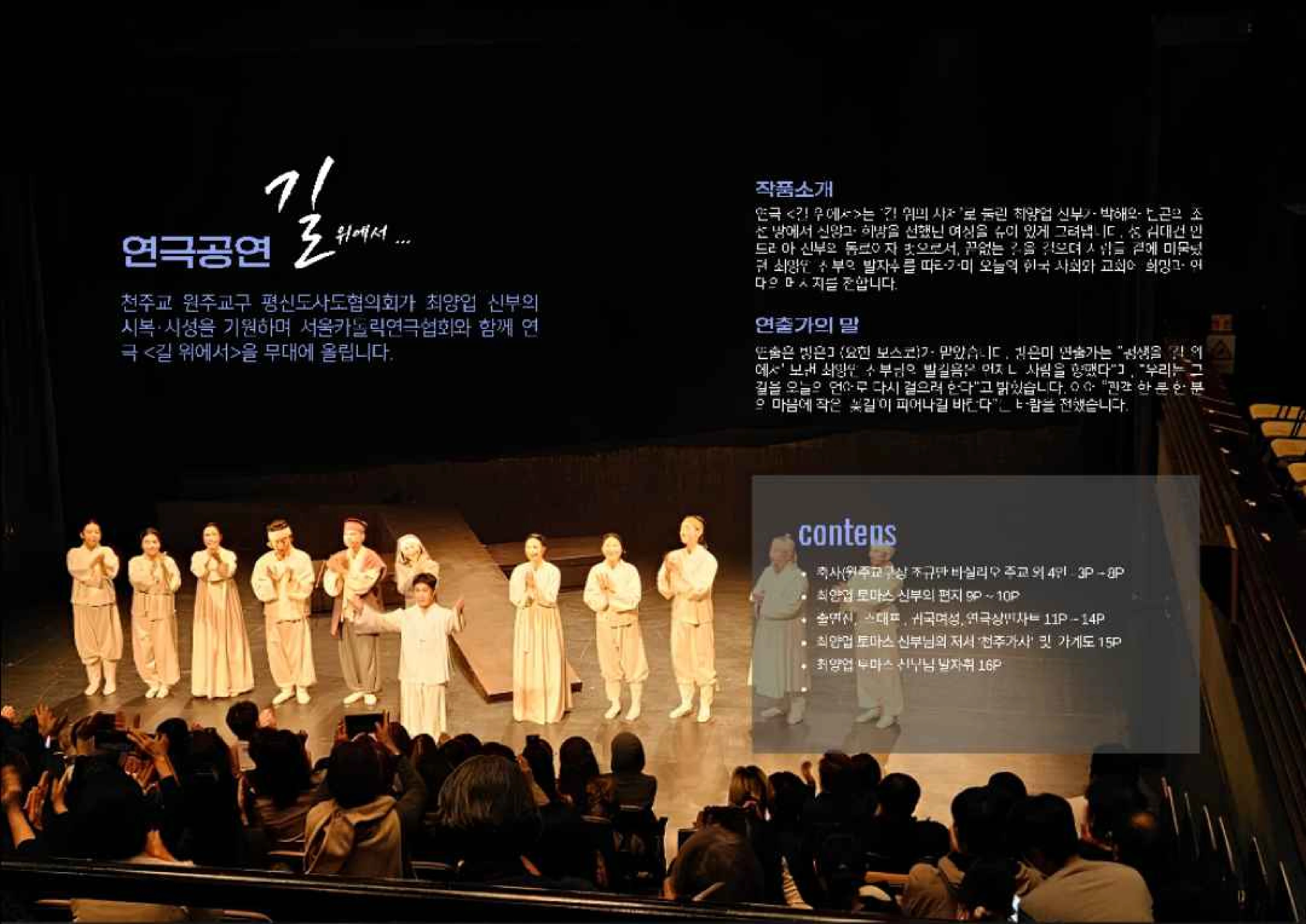 길위에서 연극 팜플렛 2페이지