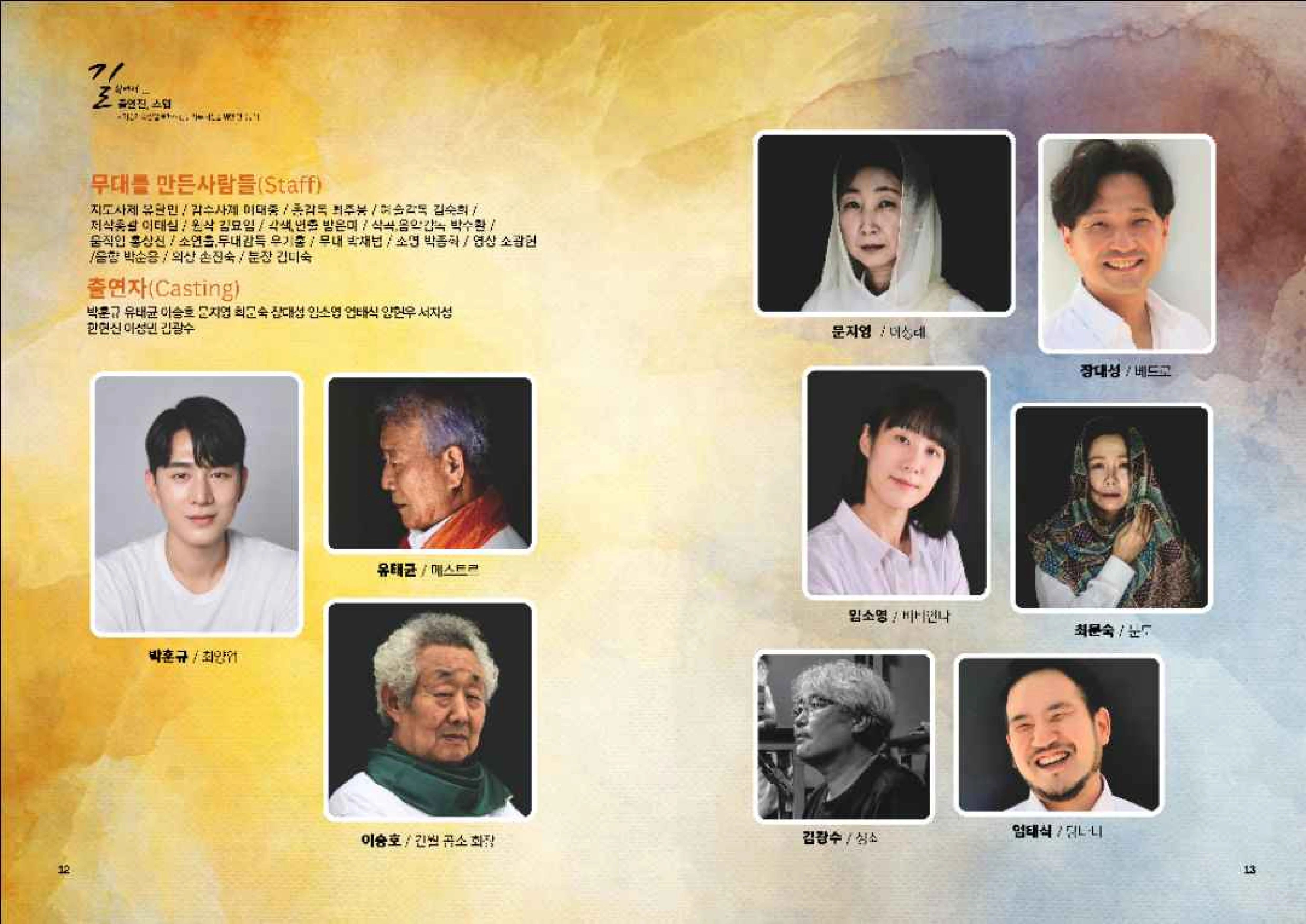 길위에서 연극 팜플렛 7페이지