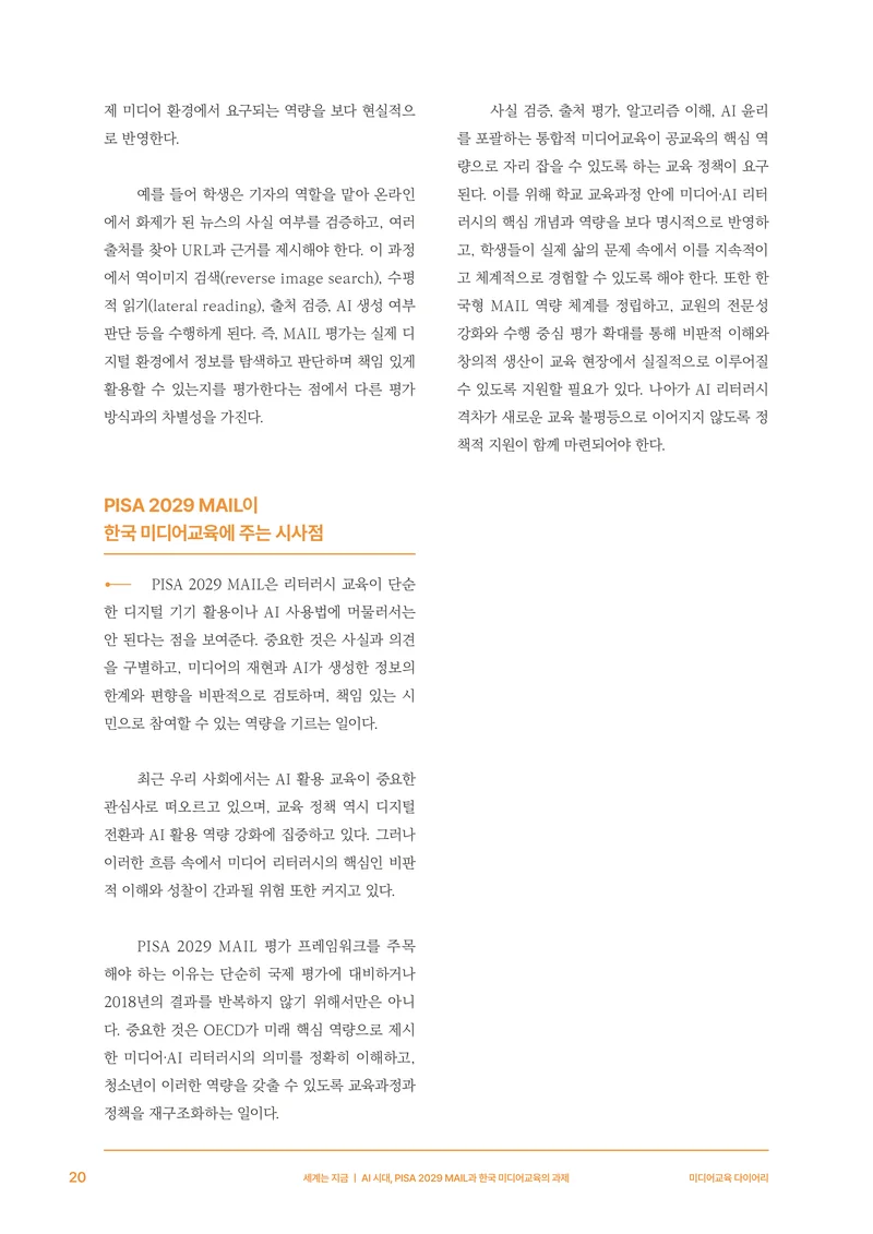 미디어리 30호_‘생성형 인공지능(AI) 시대’ AI 리터러시를 말하다 21페이지