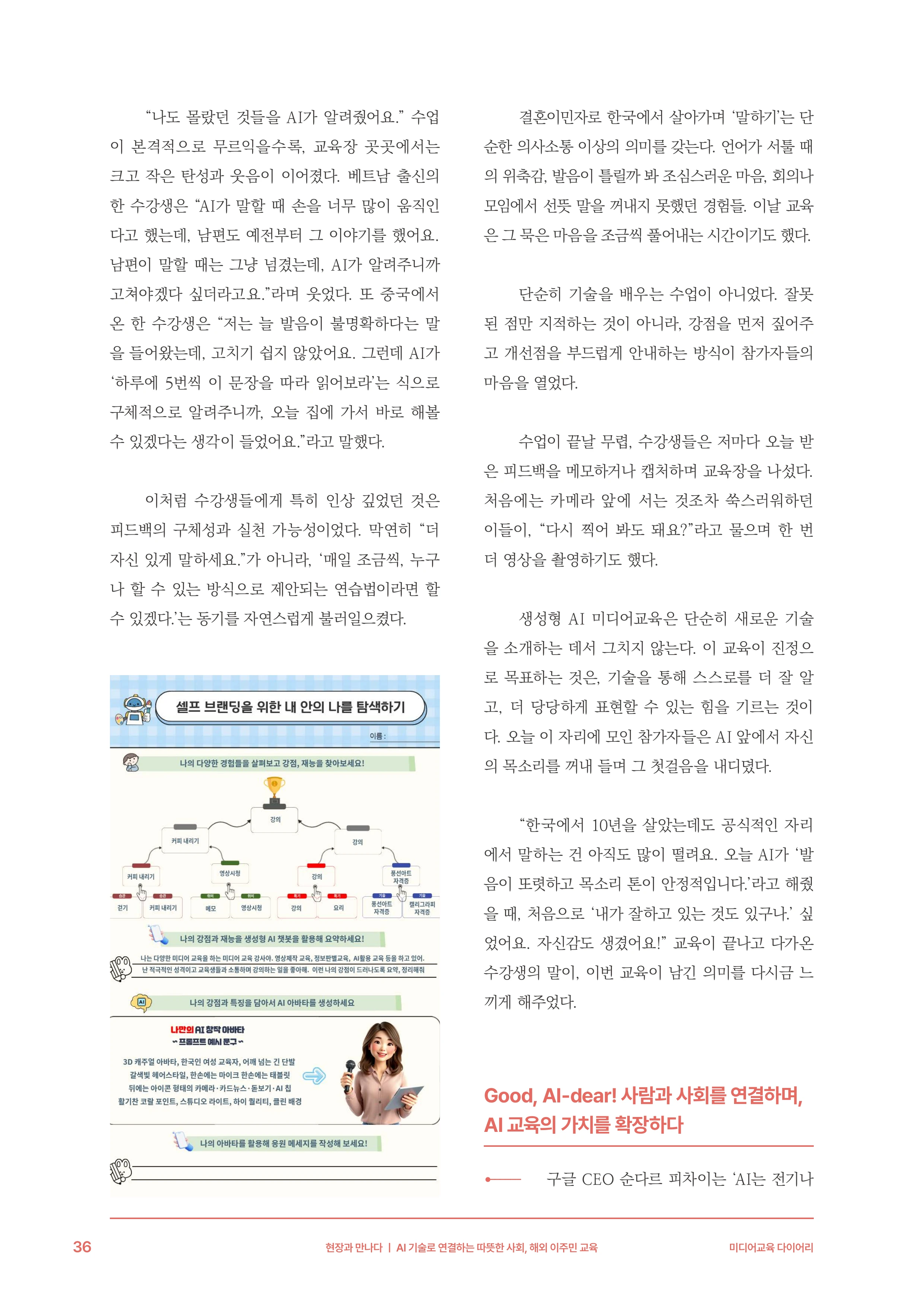 미디어리 30호_‘생성형 인공지능(AI) 시대’ AI 리터러시를 말하다 37페이지
