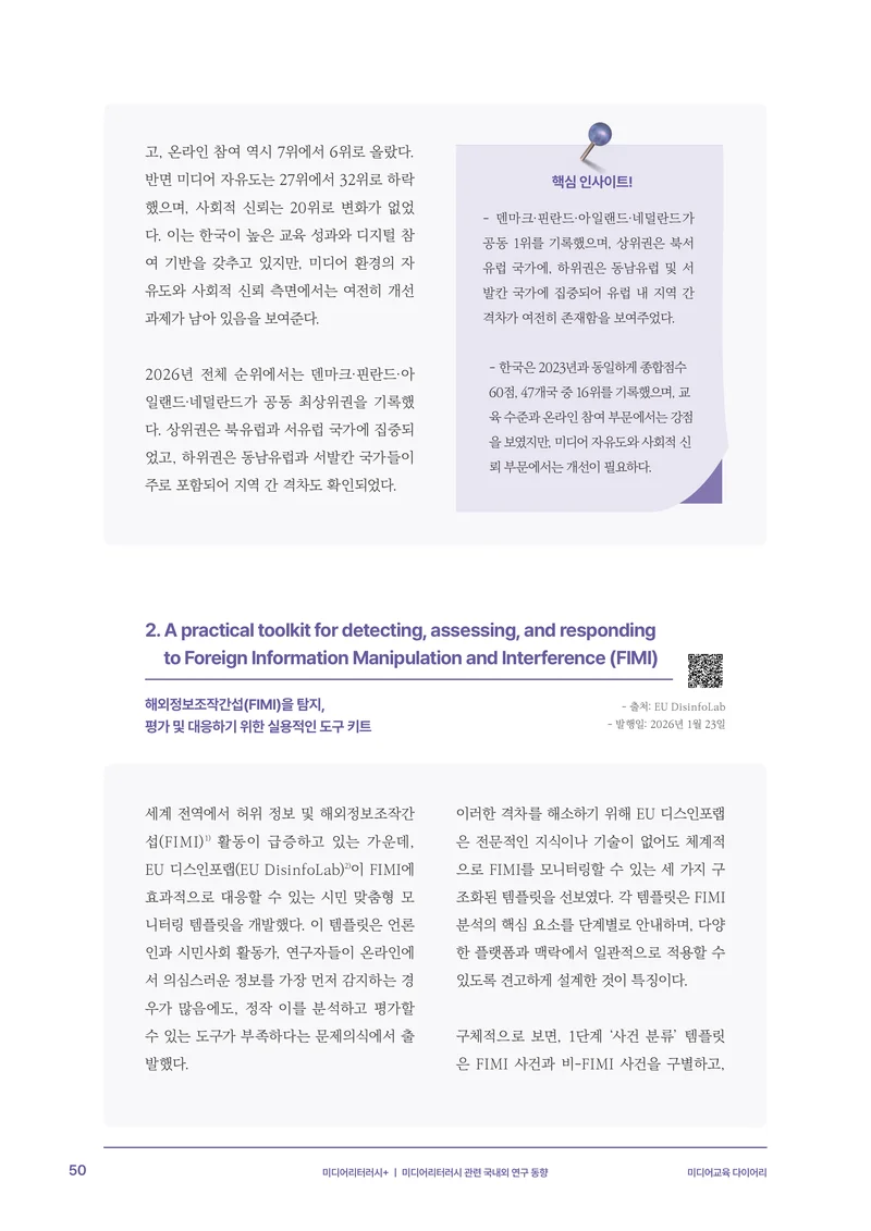 미디어리 30호_‘생성형 인공지능(AI) 시대’ AI 리터러시를 말하다 51페이지